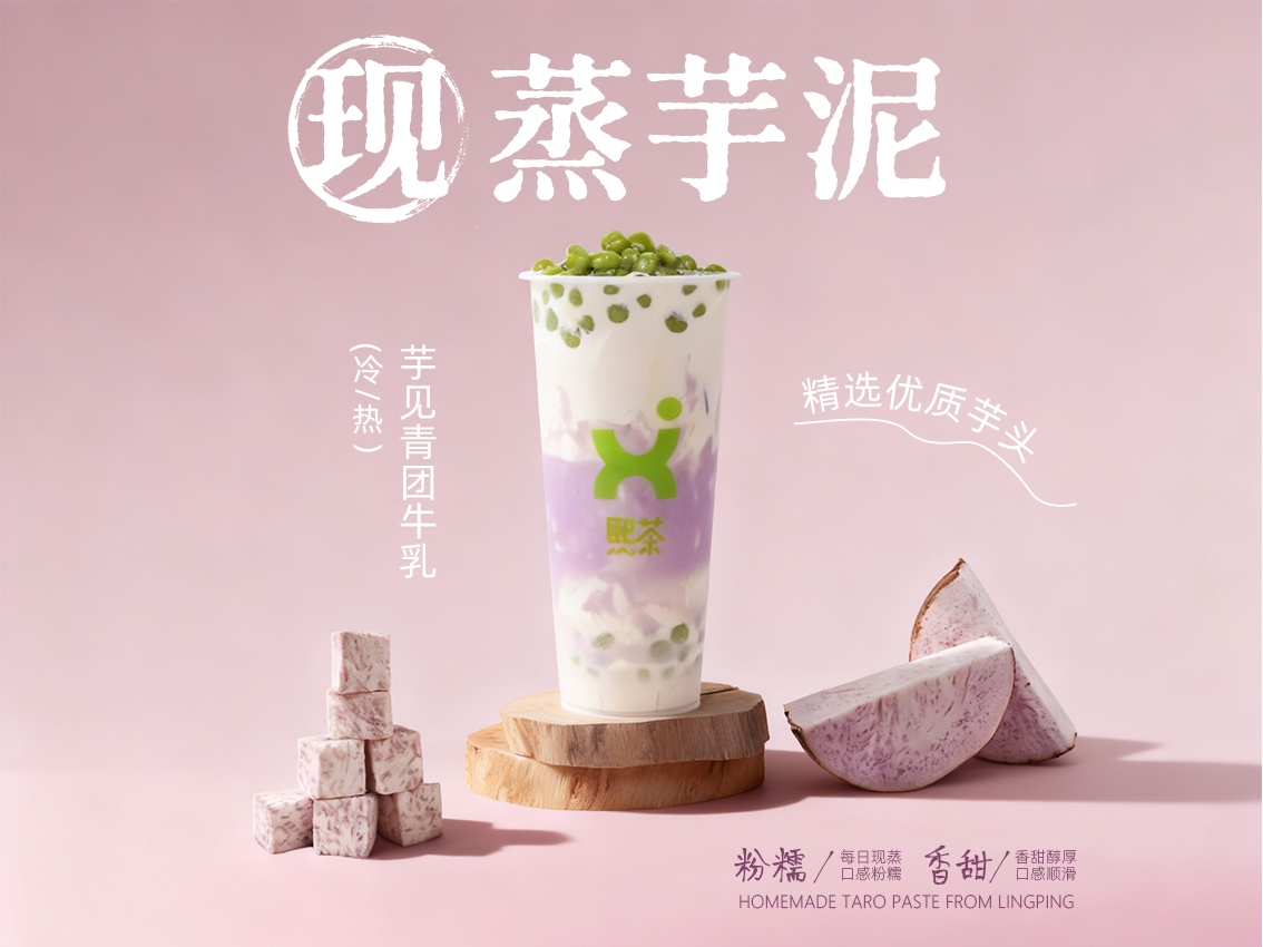 芋見青團牛乳