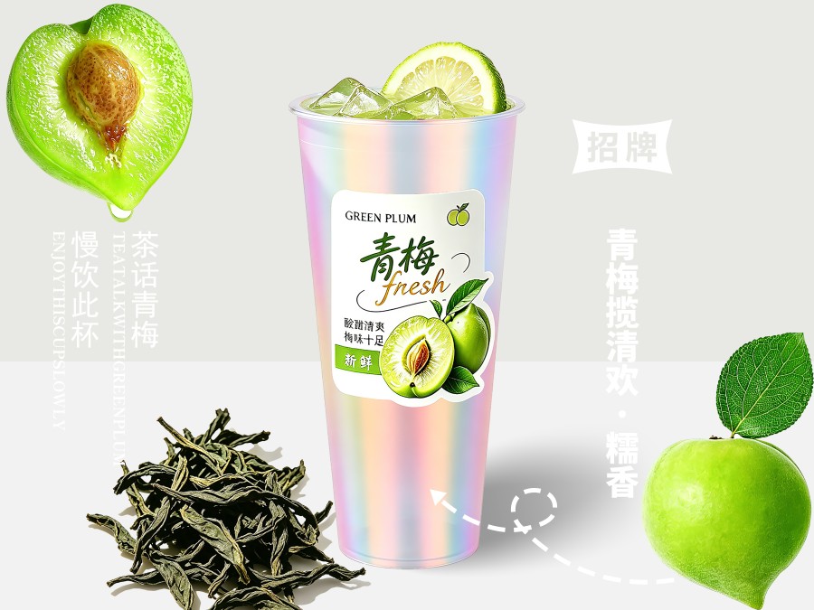 青梅揽清欢·糯香