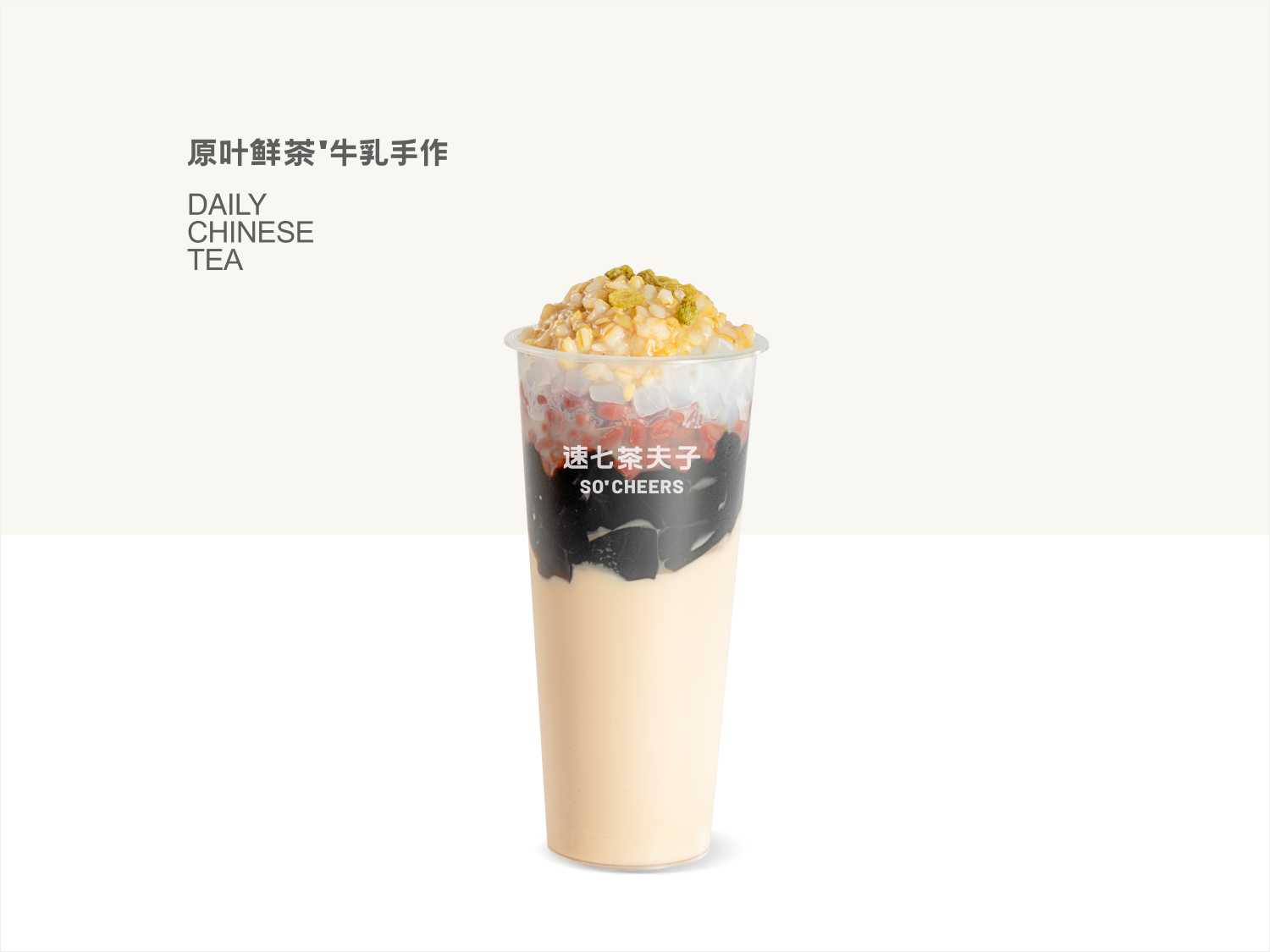 烧仙草