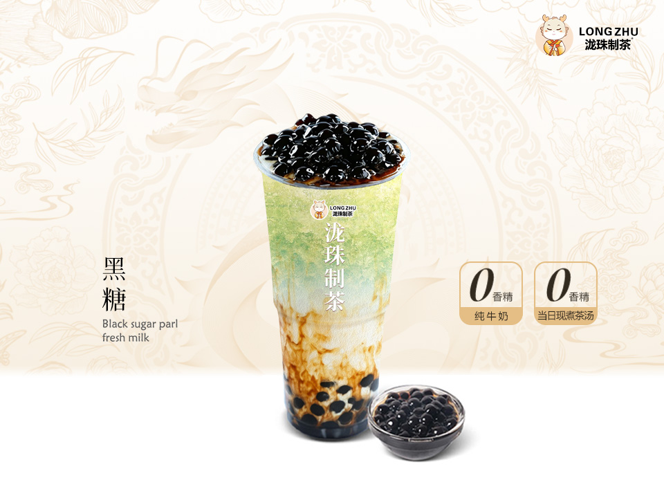 泷珠黑糖牛奶