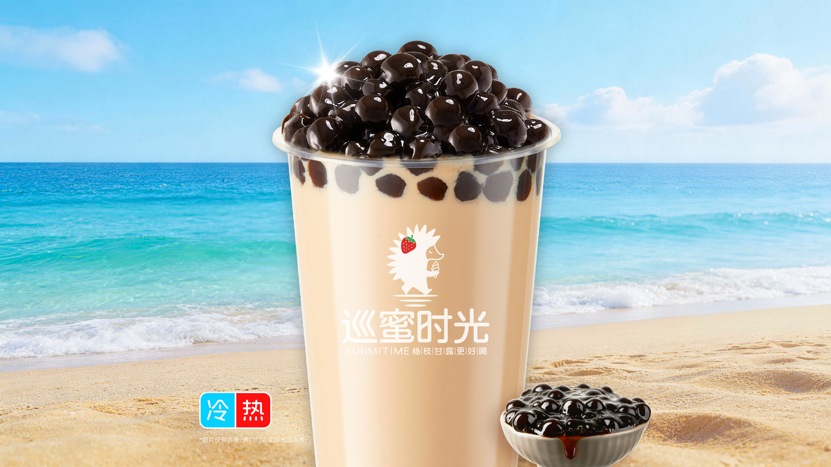 珍珠奶茶