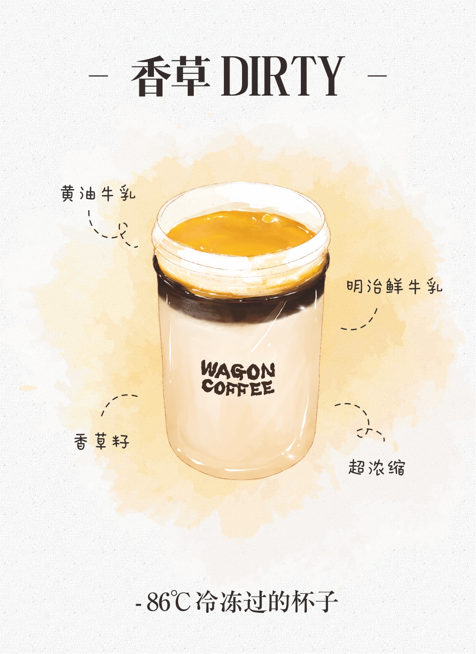 香草DIRTY（到店制作）