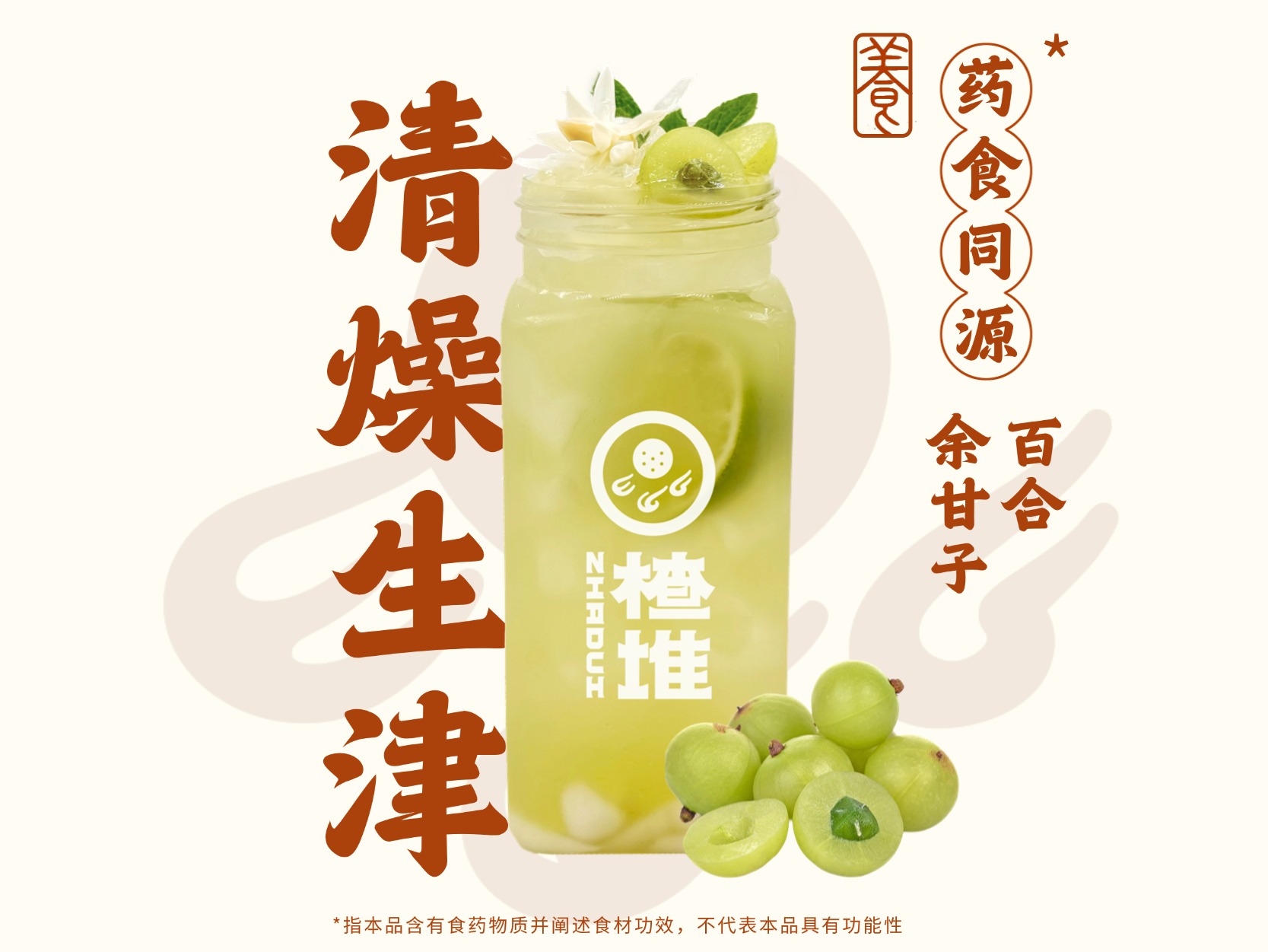 油柑鲜百合柠檬茶