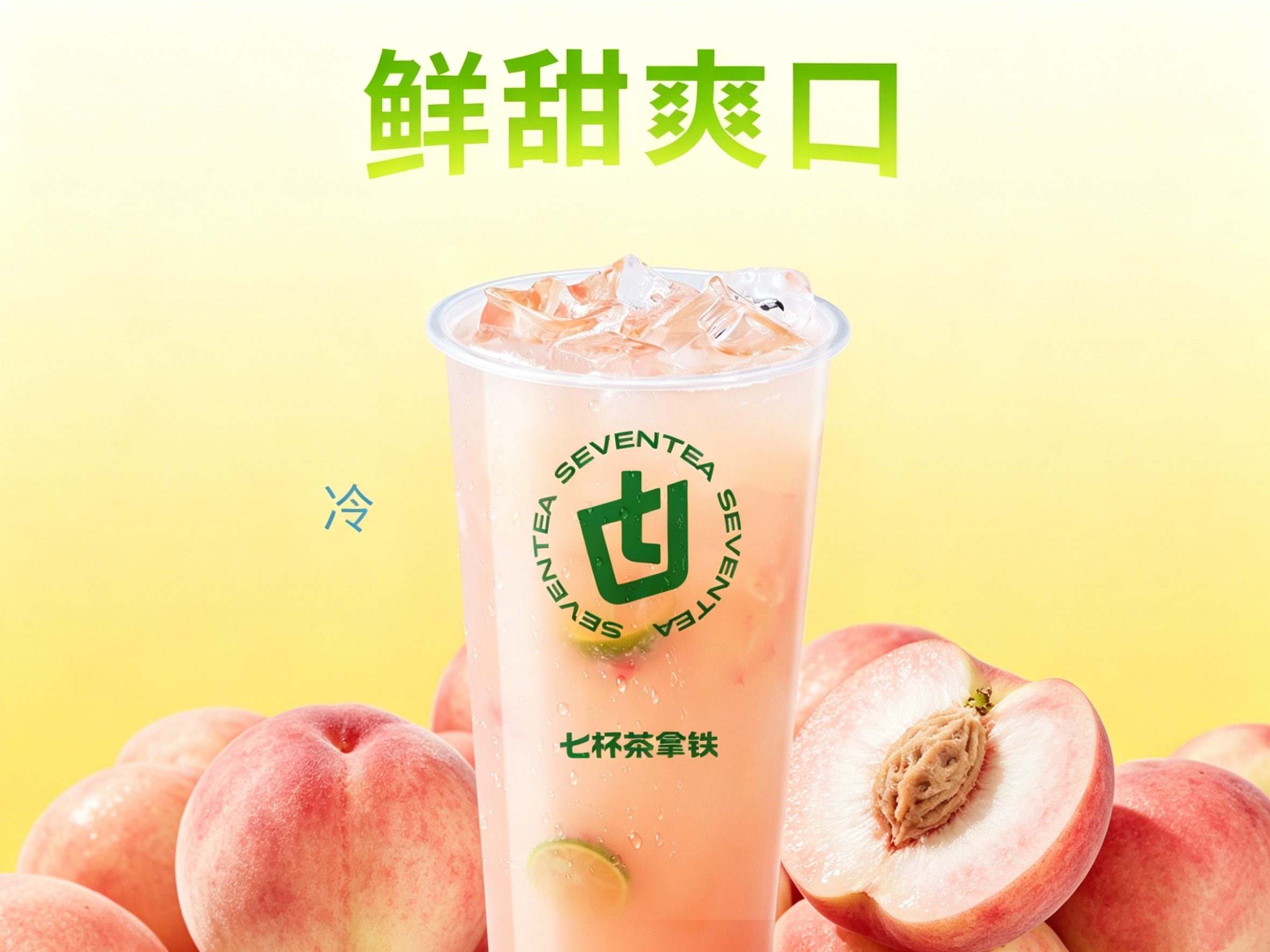 冰摇桃桃乐