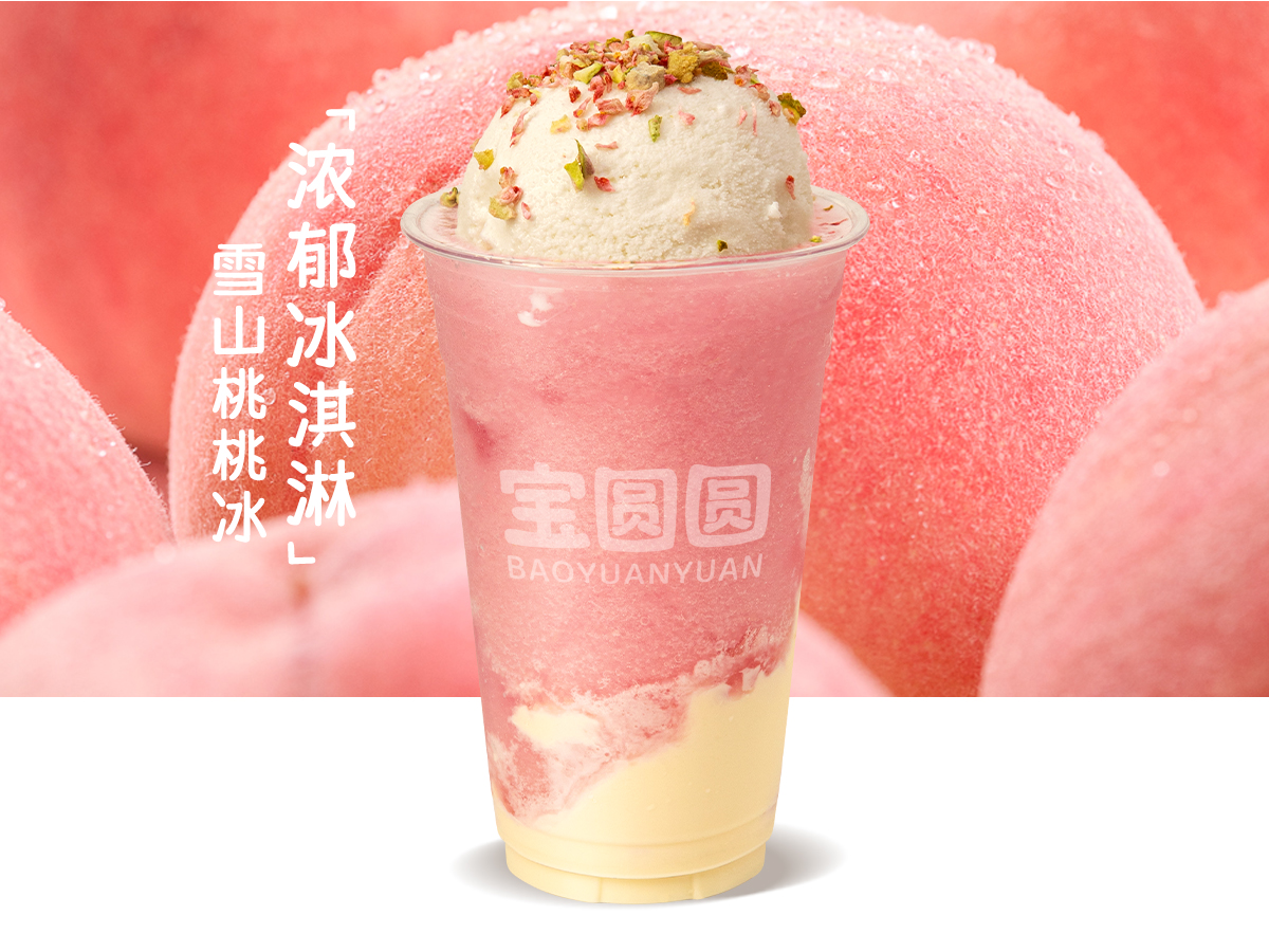 雪山桃桃冰