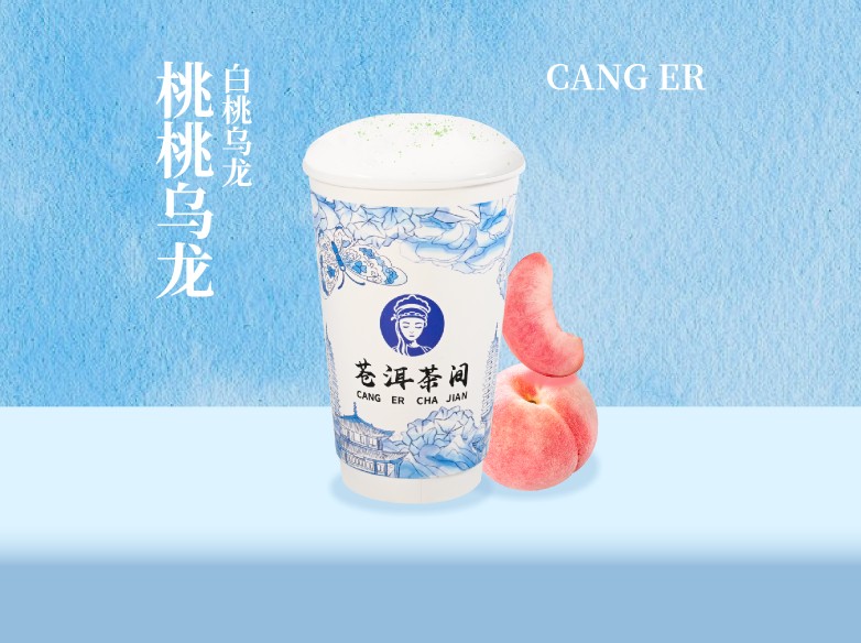 桃桃烏龍（白桃烏龍-鮮奶茶）