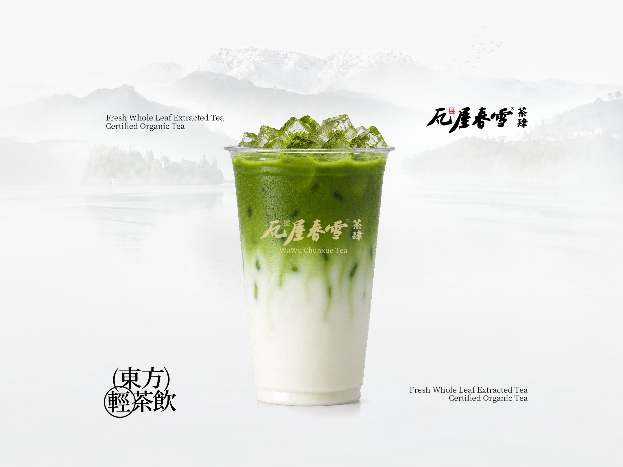 临江仙·青芷（抹茶冰奶）