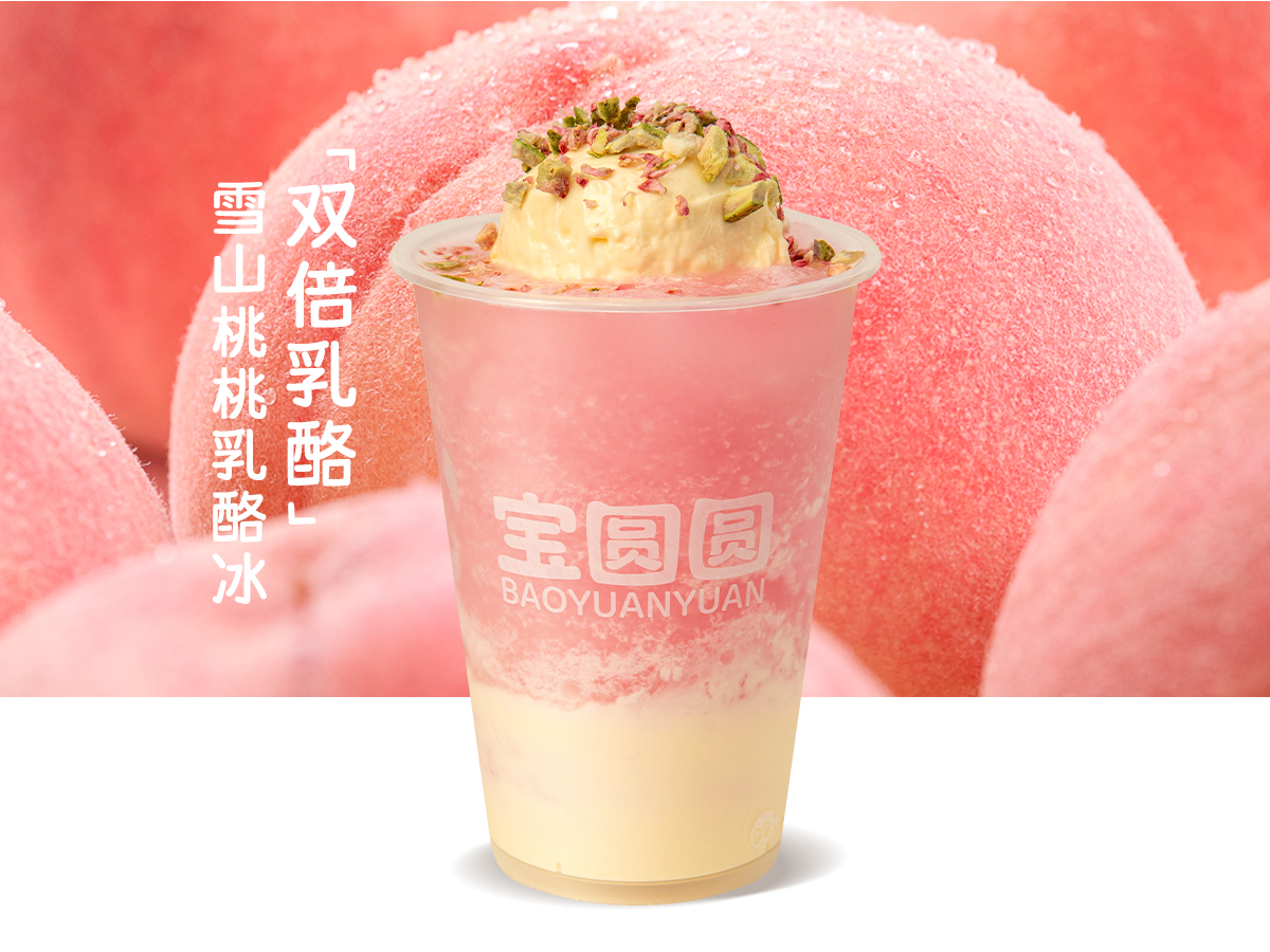 雪山桃桃乳酪冰