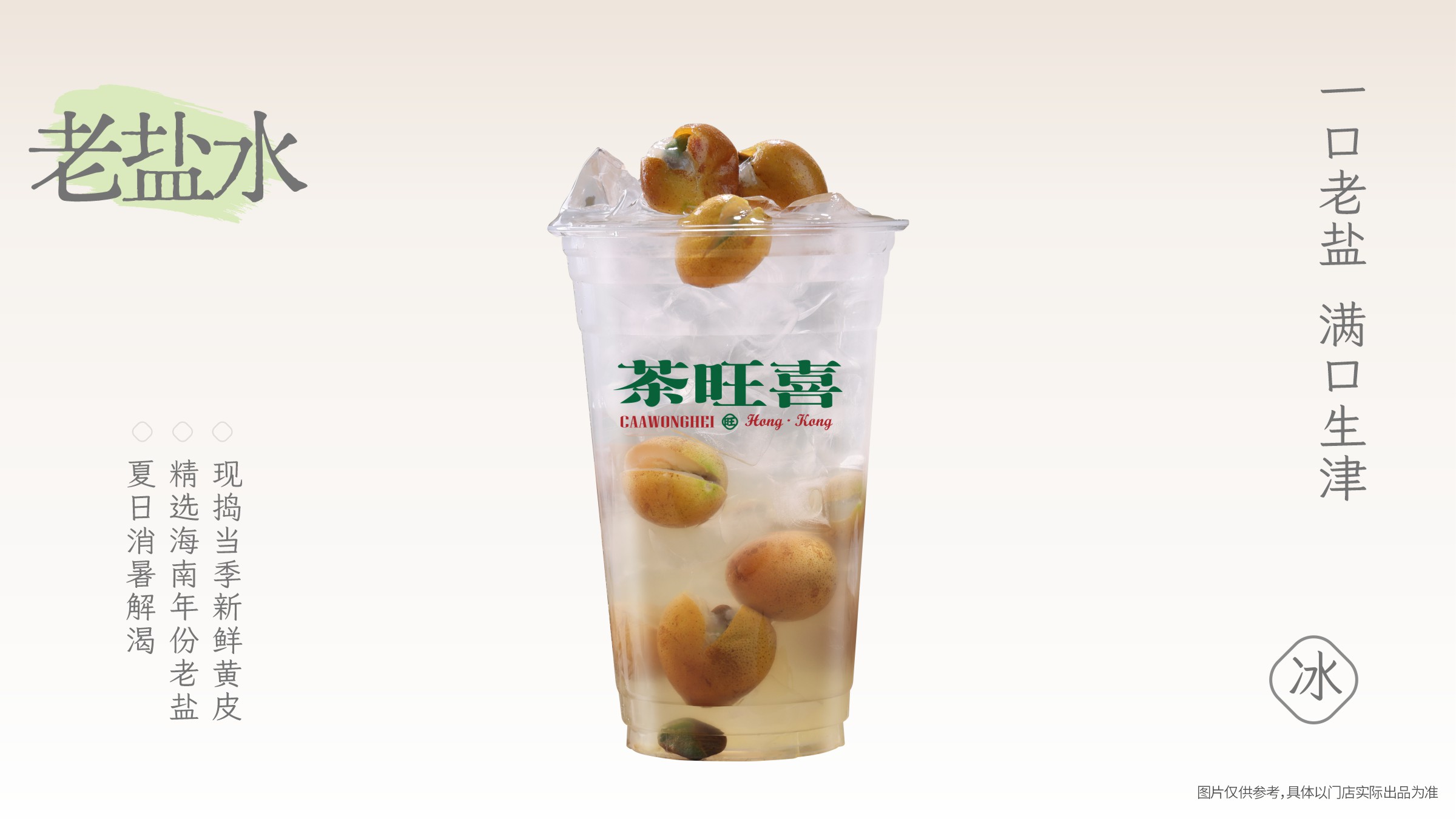 老盐黄皮