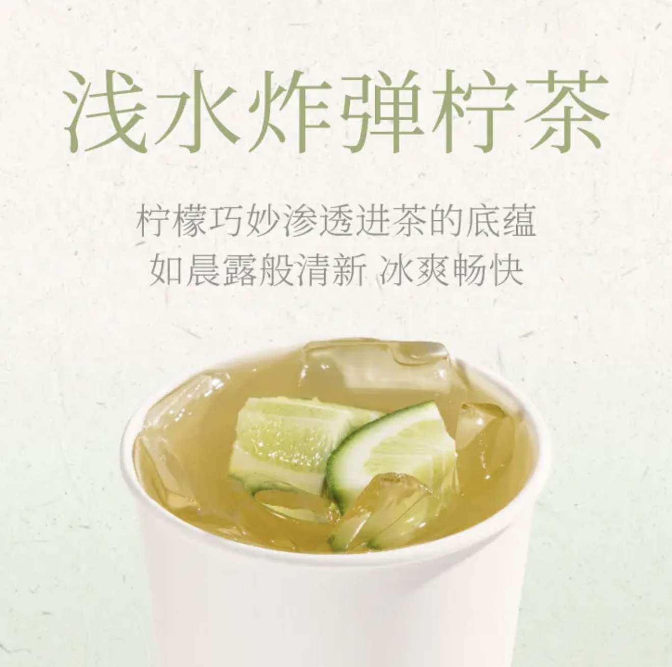 浅水炸弹柠茶