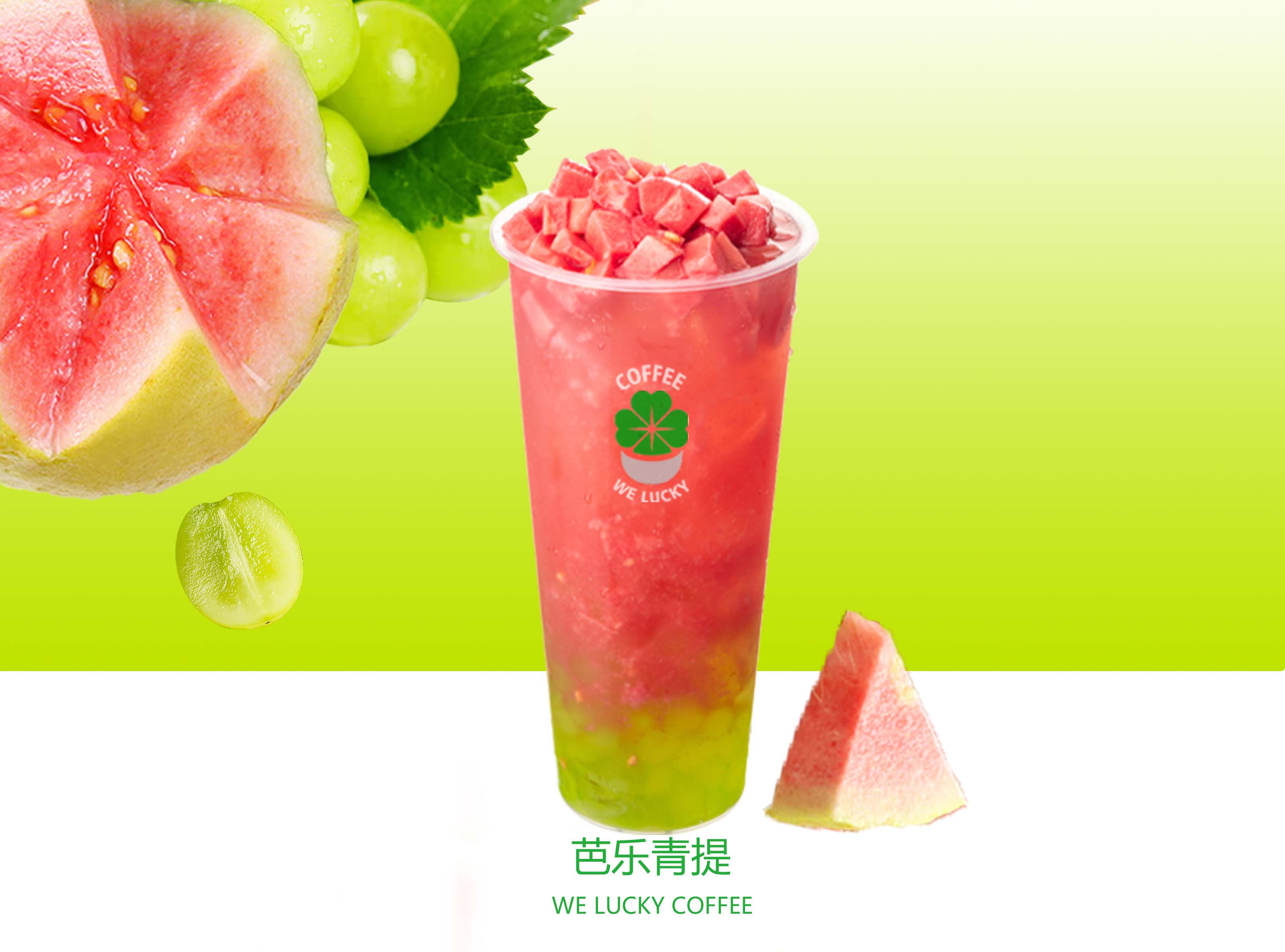 青提芭乐