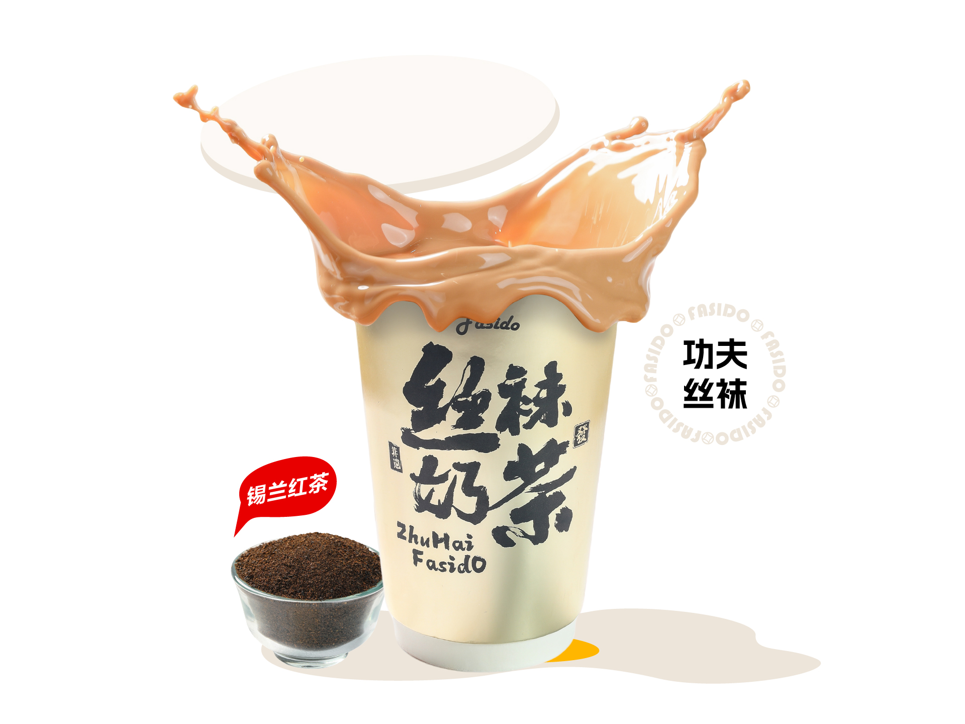 功夫絲襪奶茶
