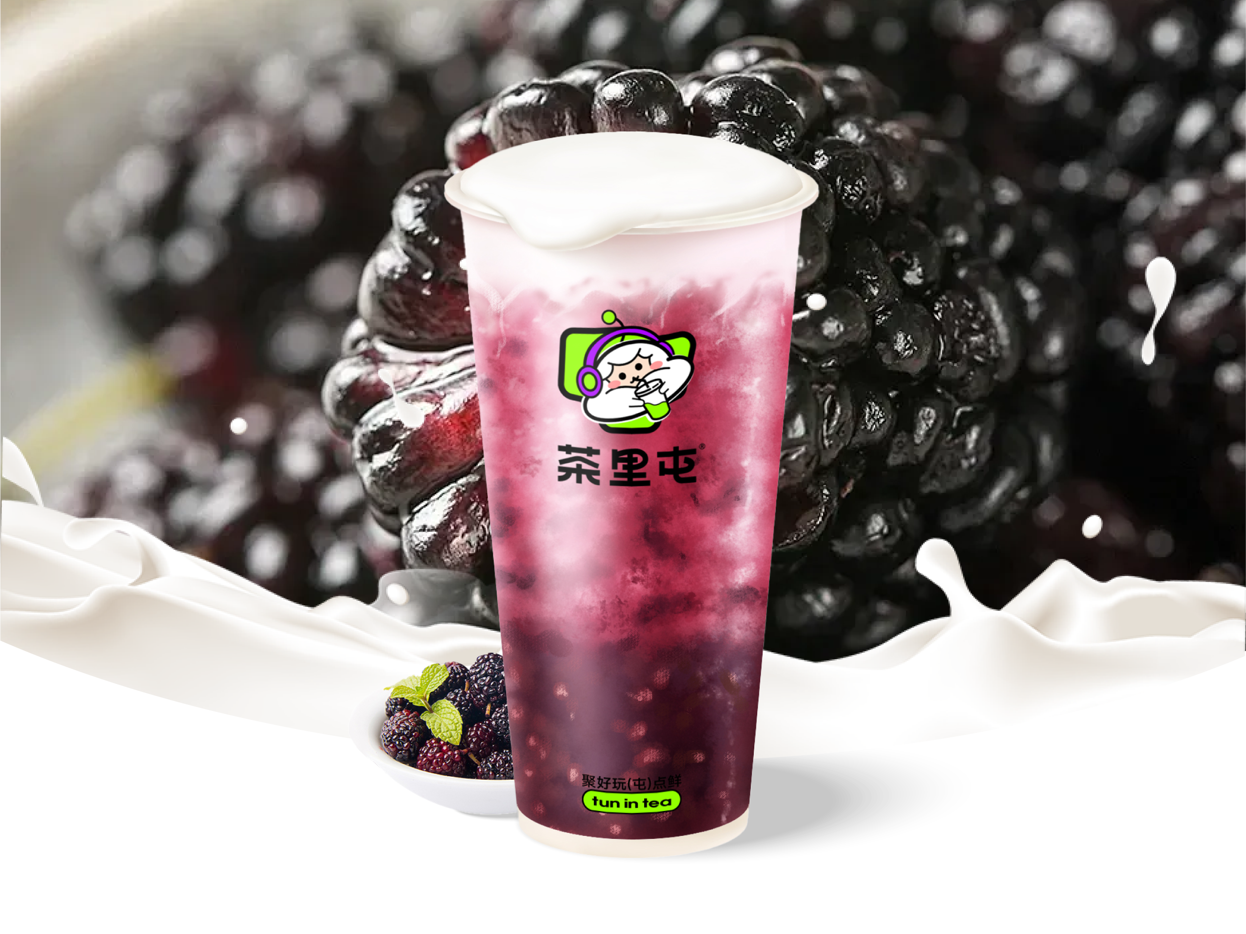 桑葚冰沙奶盖