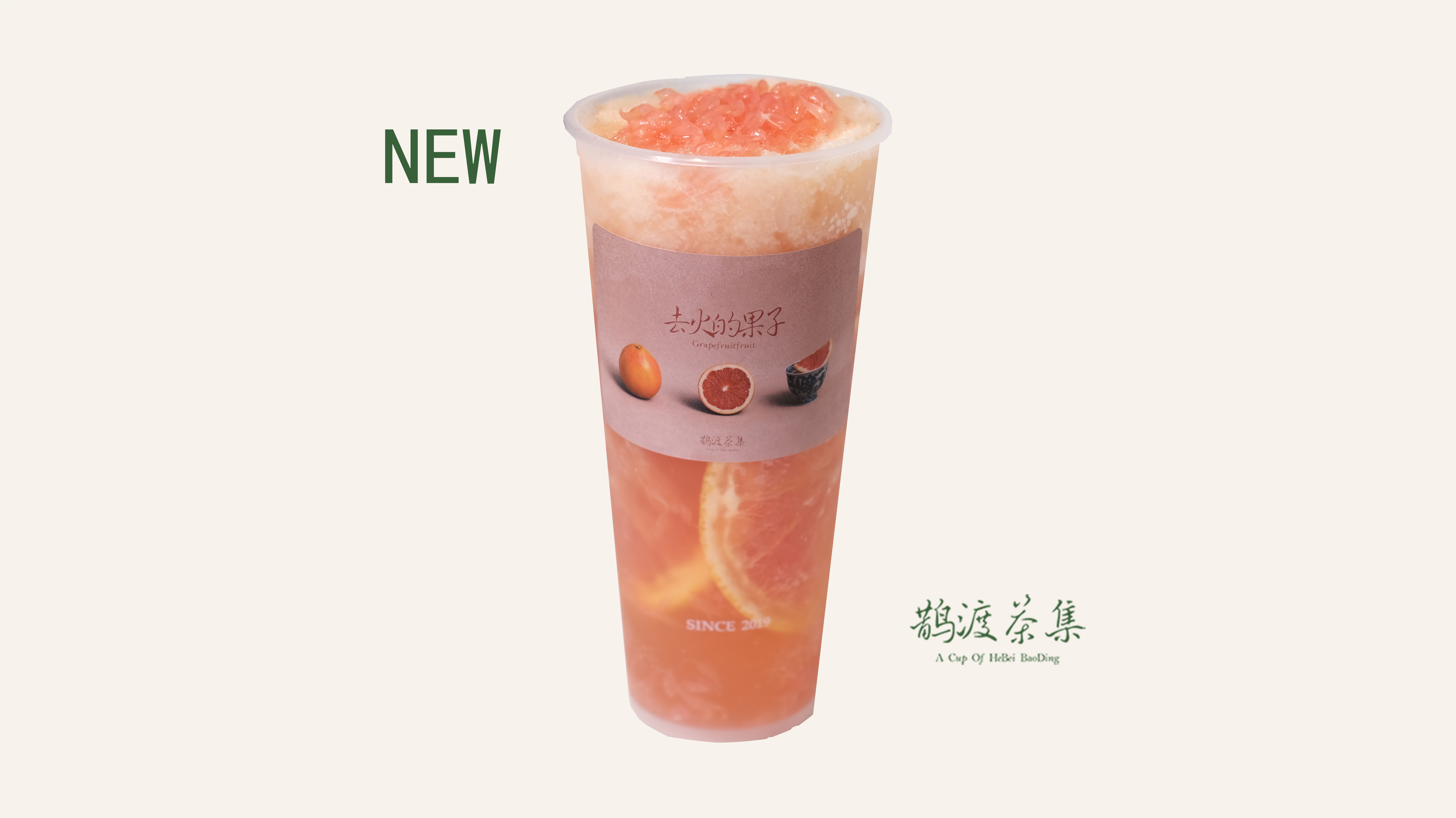 去火·粒粒西柚（大杯）