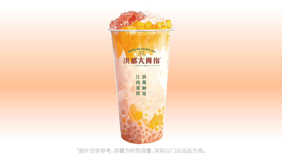 杨枝甘露(大杯-冰沙版)