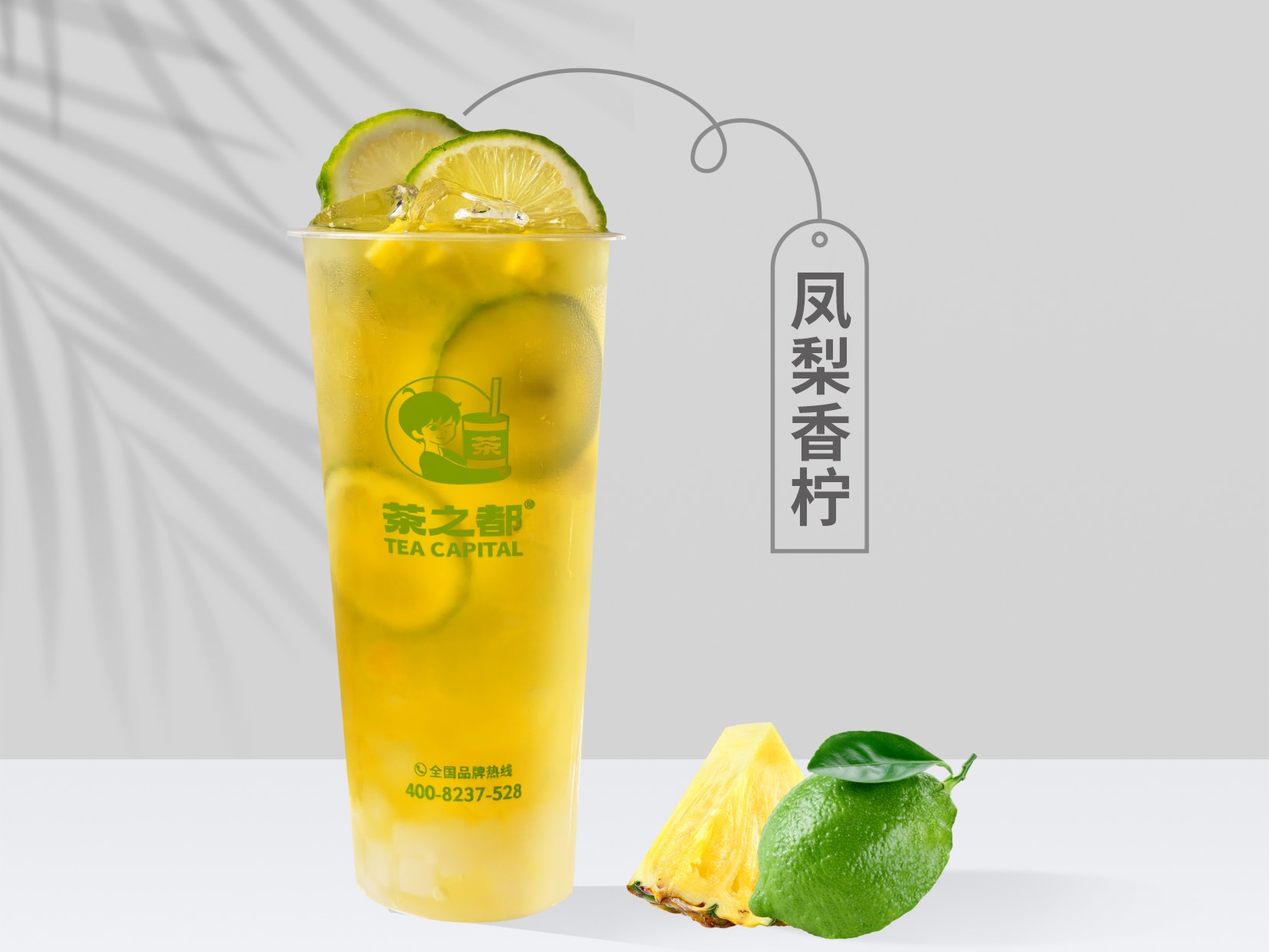 凤梨香柠