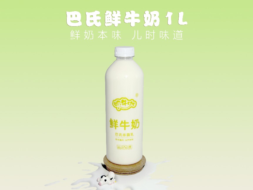 巴氏鲜牛奶(1L)