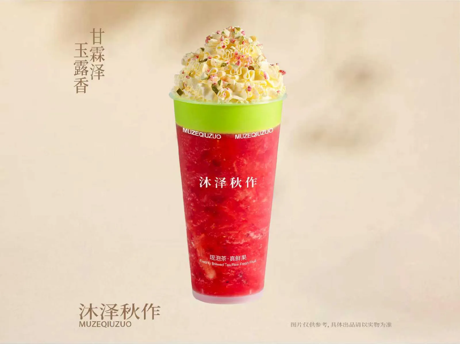 新春三重奏（草莓车厘子厚抹）