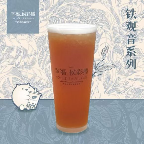 铁观音红茶