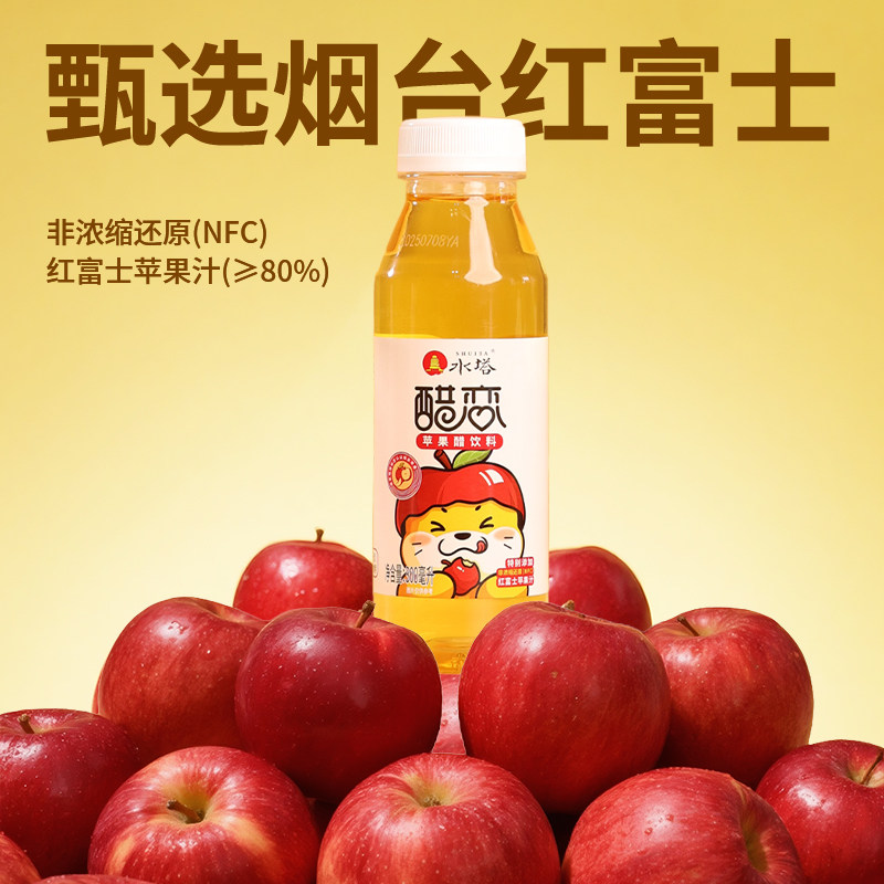 苹果醋解腻清爽浓缩苹果汁饮料