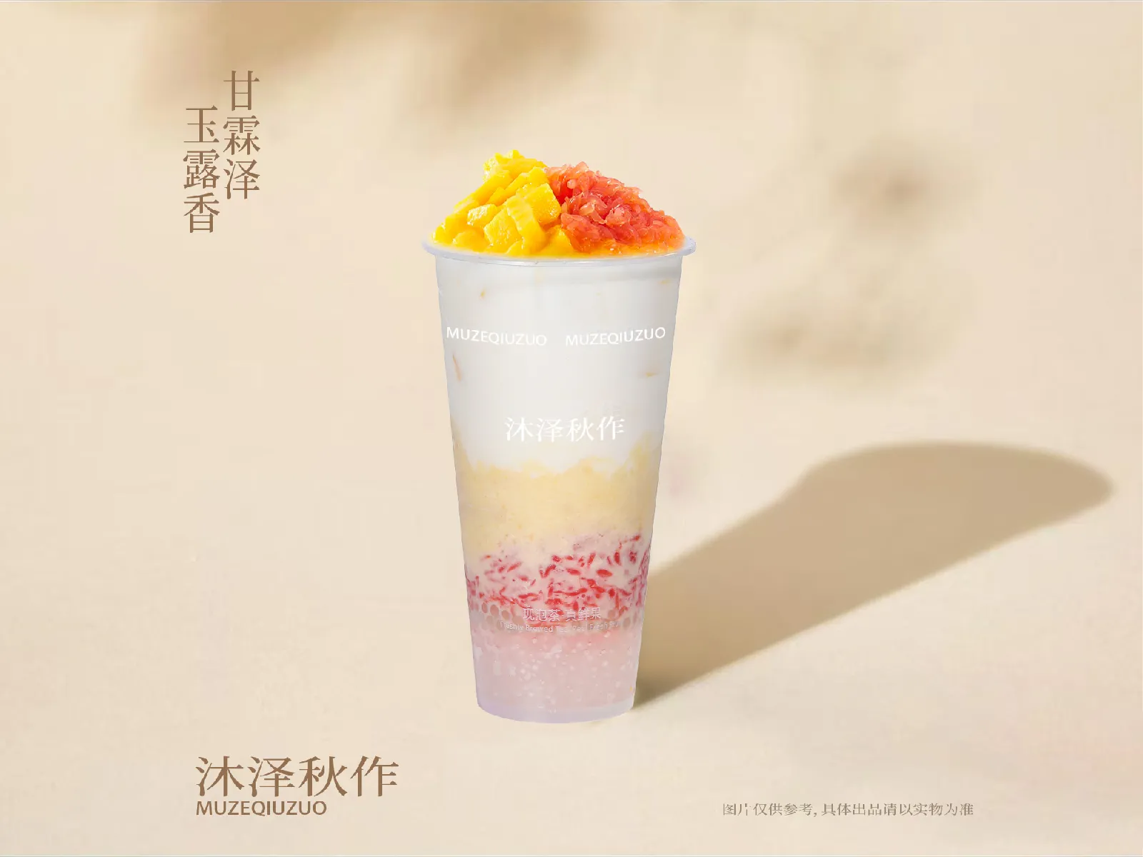 榴莲芒果甘露
