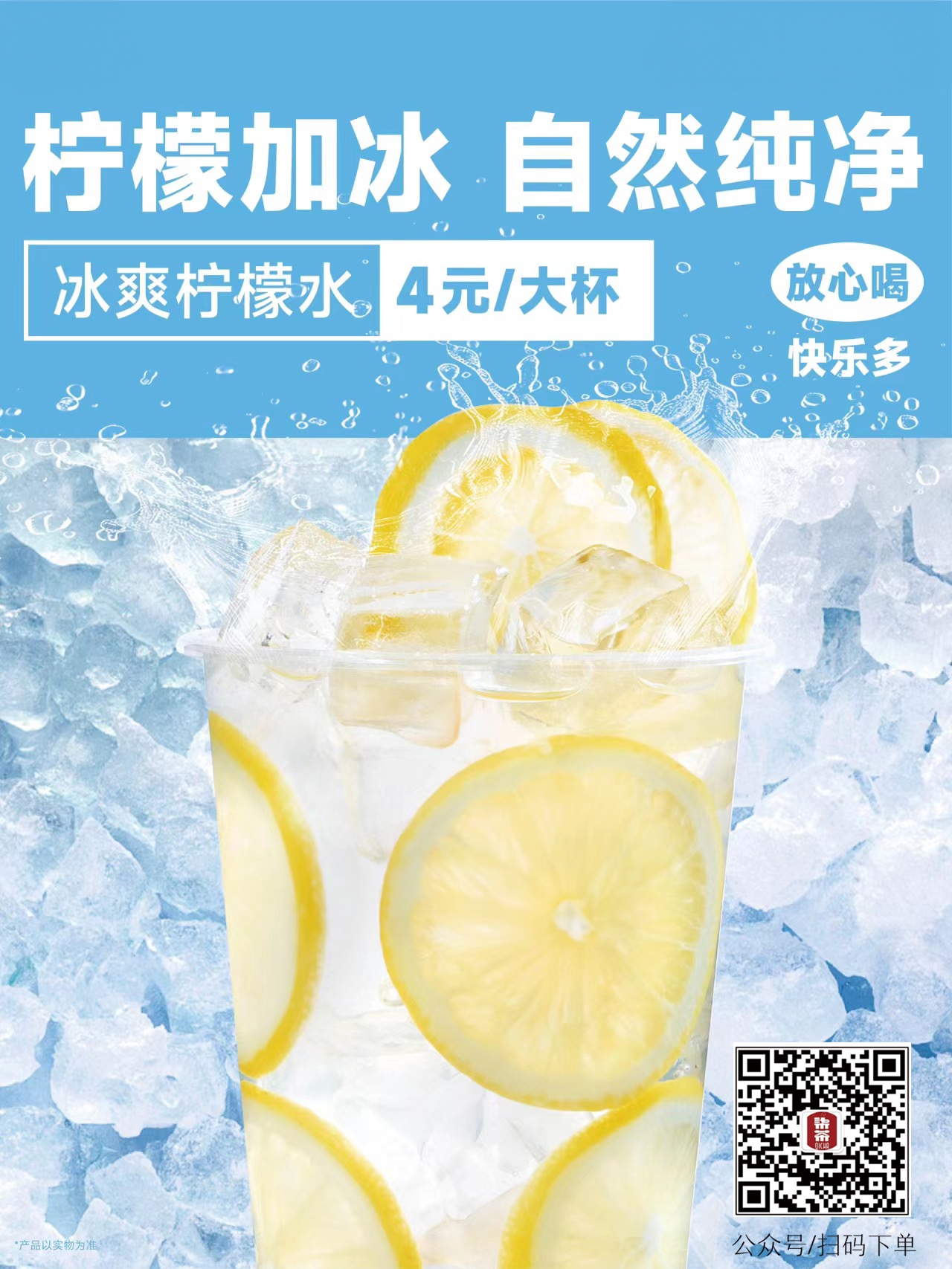 冰爽柠檬水