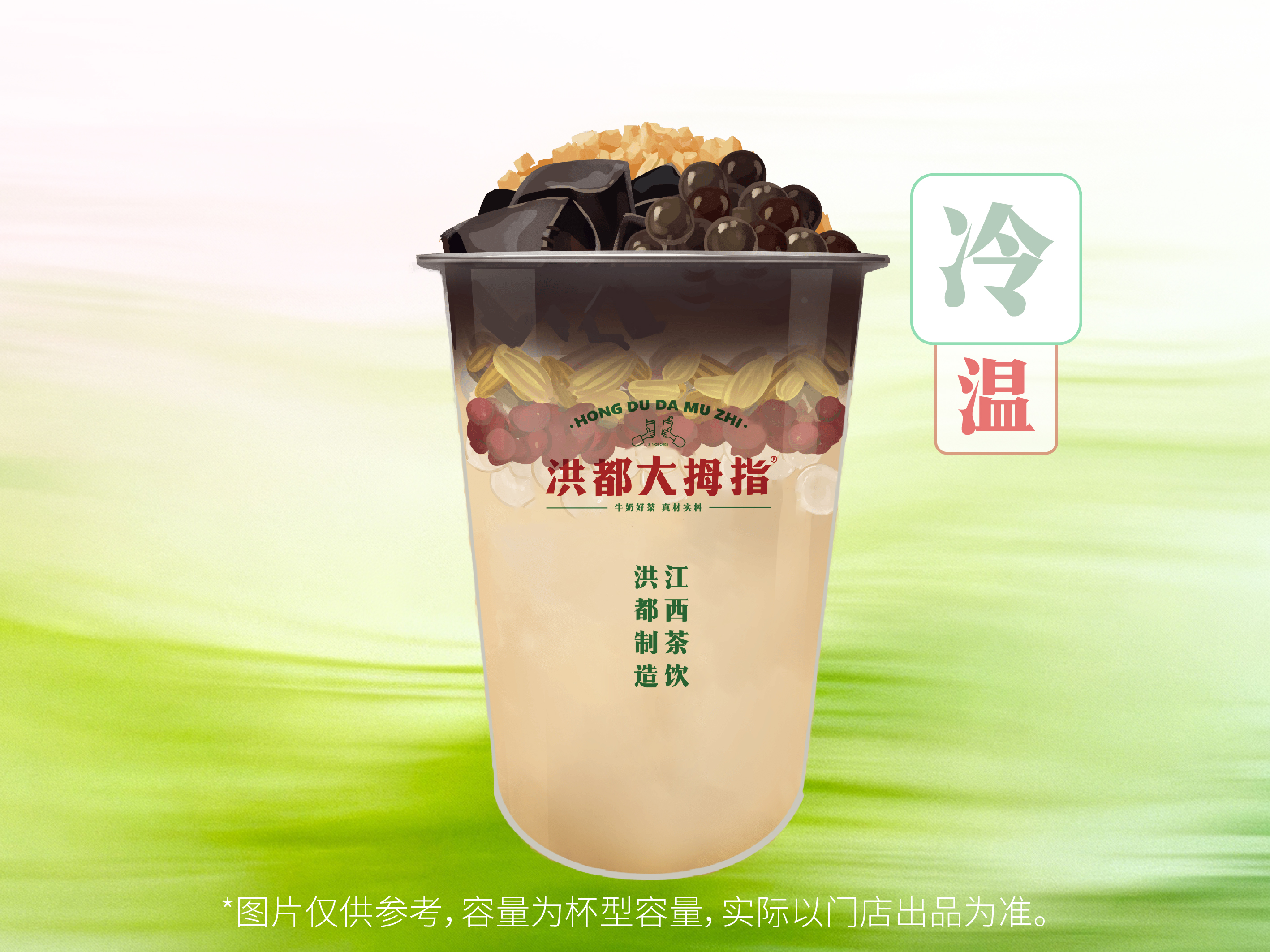 烧仙草