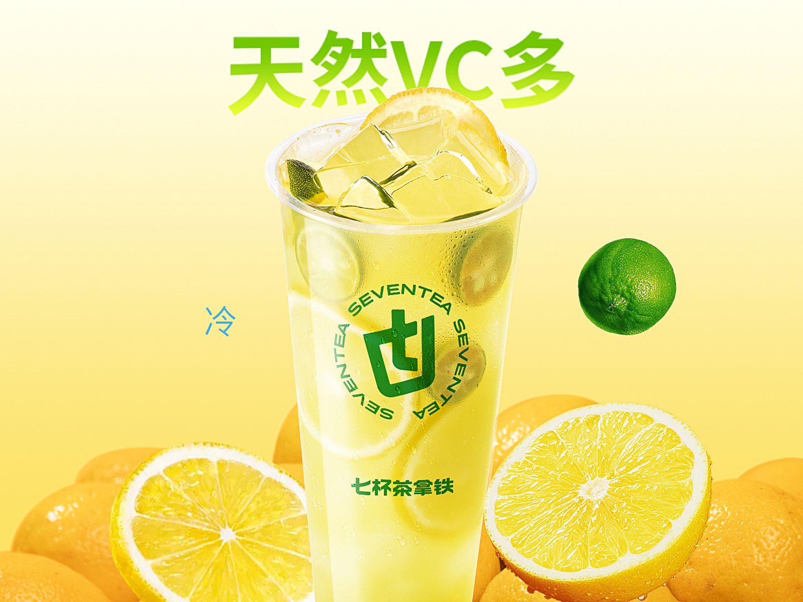 金桔柠檬茶
