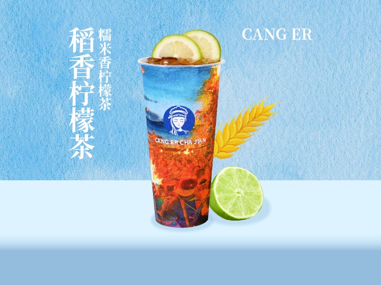 稻香（糯香清茶-柠檬茶）