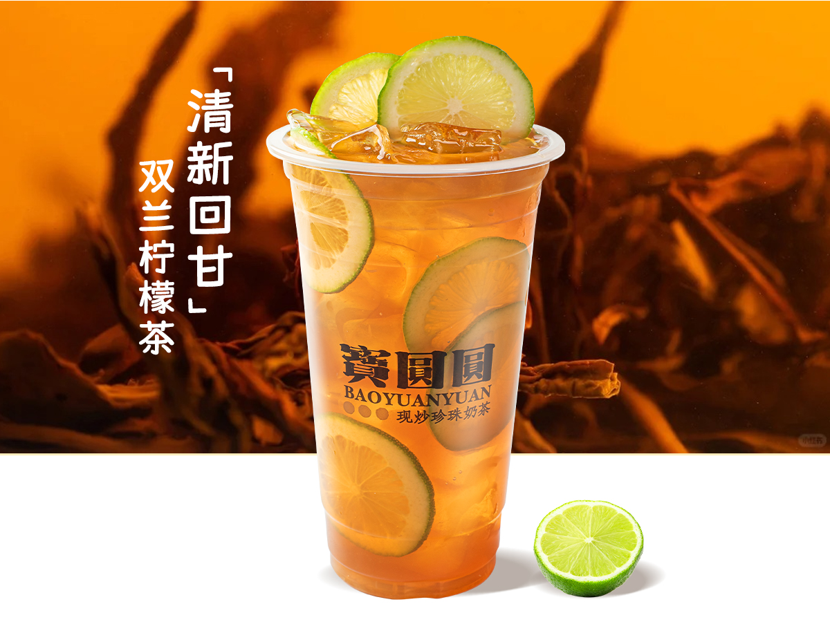 双兰柠檬茶