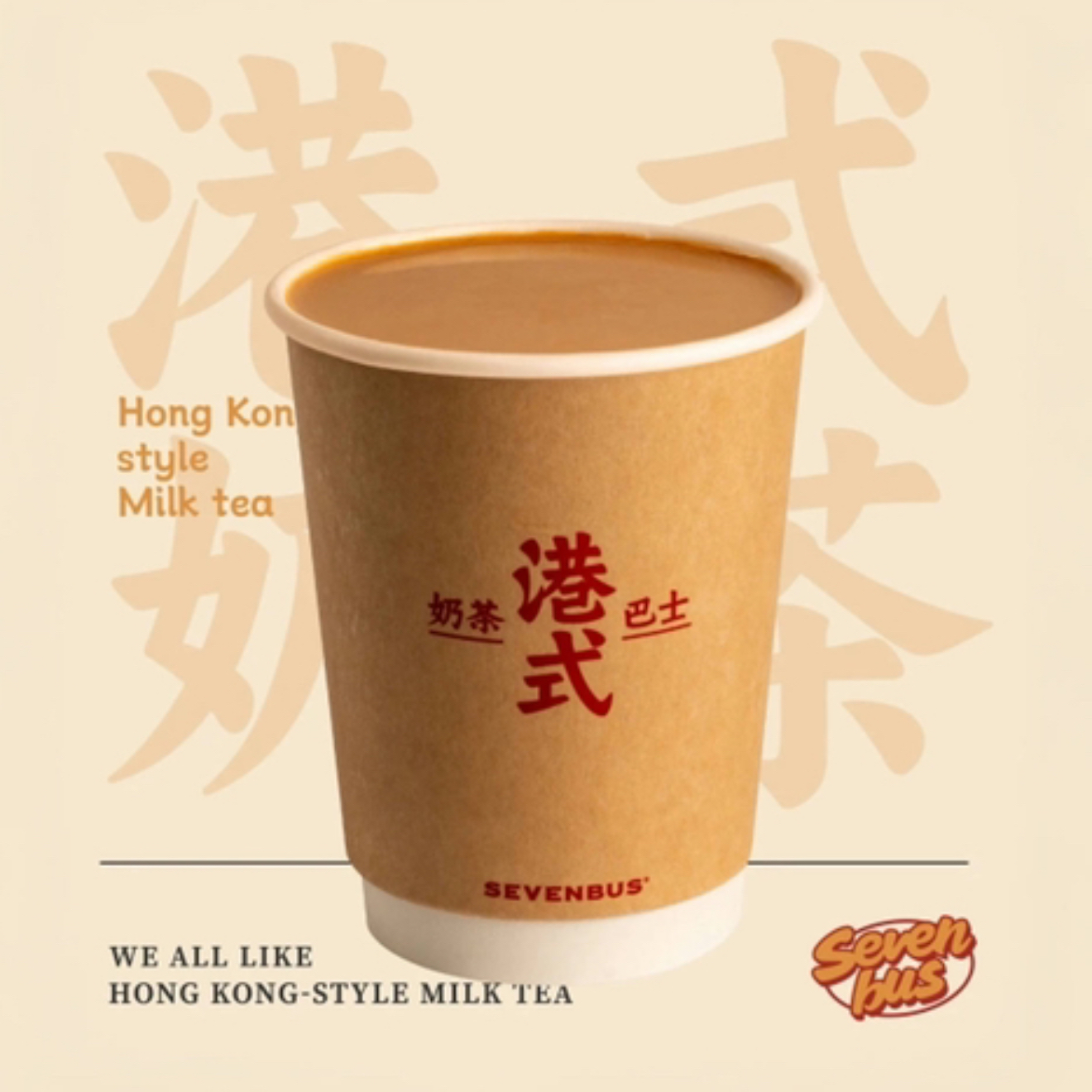 港式招牌奶茶