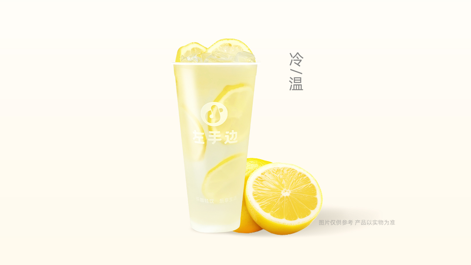 鲜柠檬水