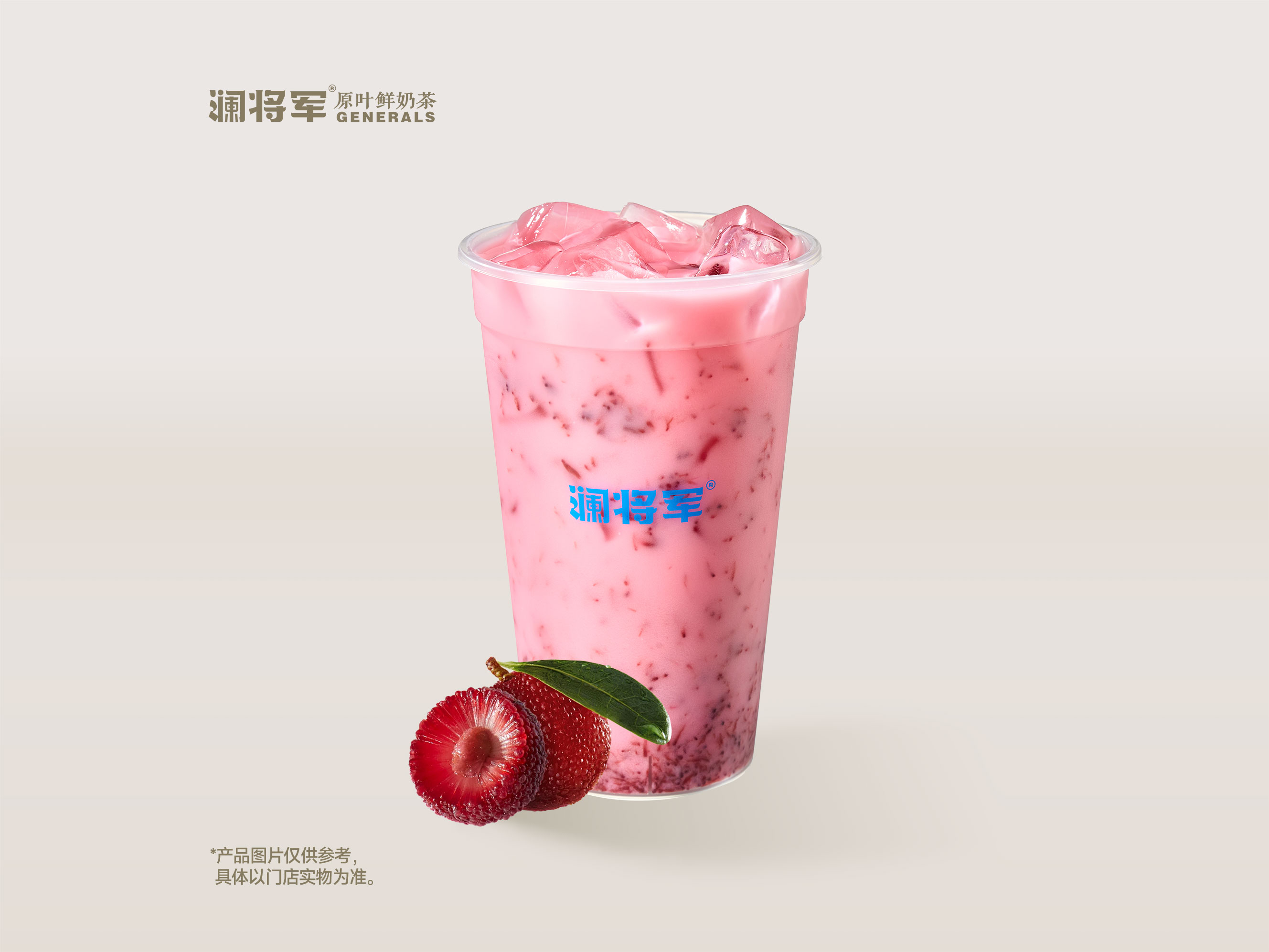 杨梅冰奶