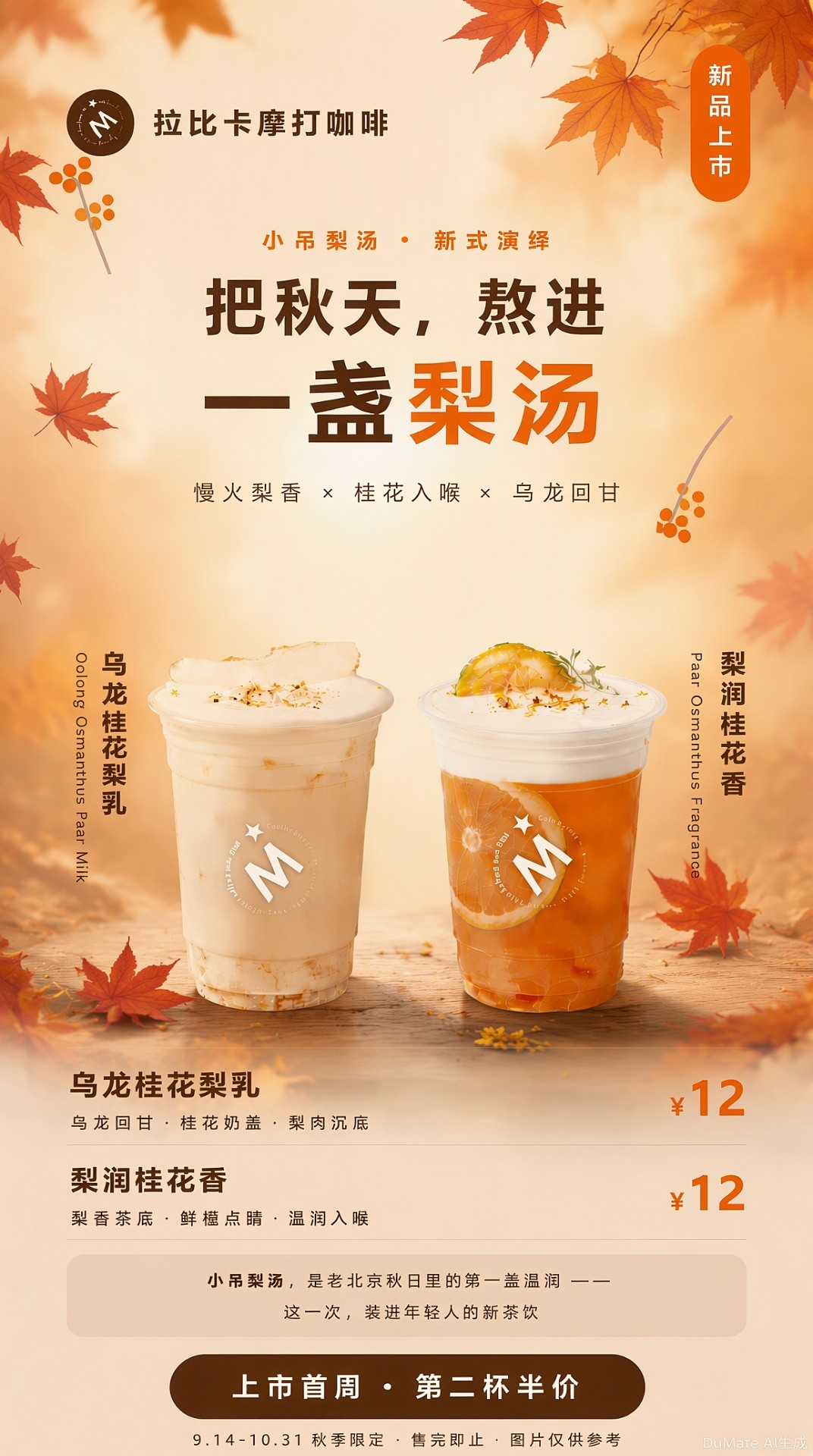 乌龙桂花梨乳