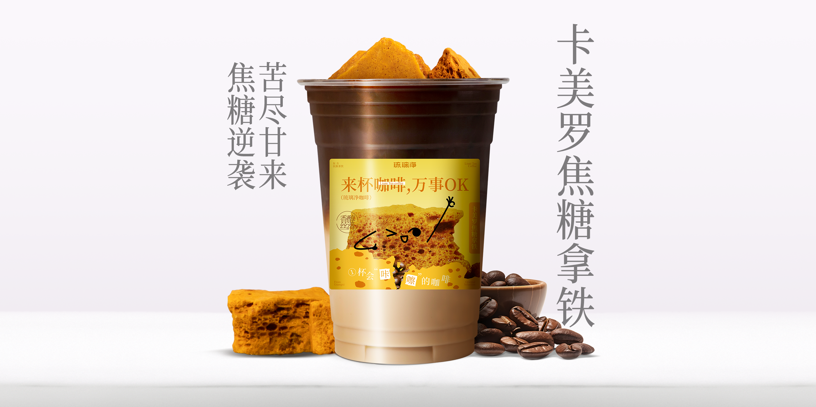 卡美罗焦糖拿铁