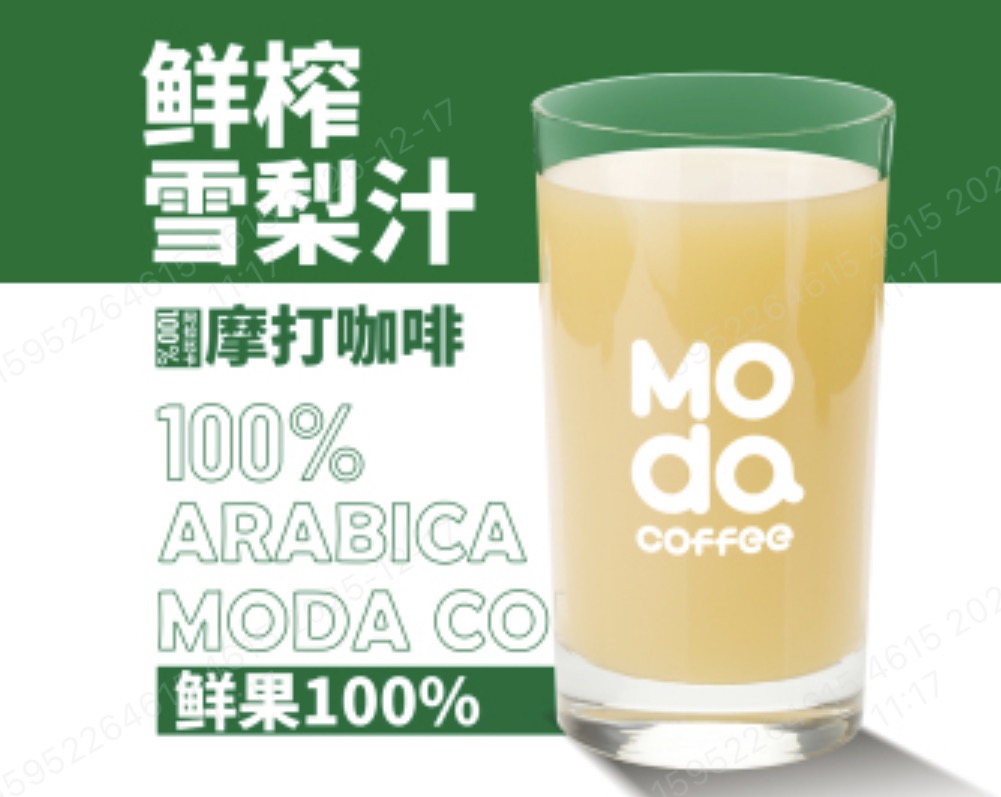 鲜榨梨汁