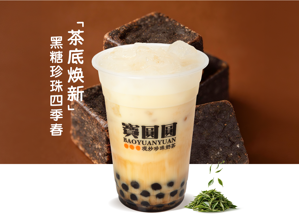 黑糖珍珠四季春