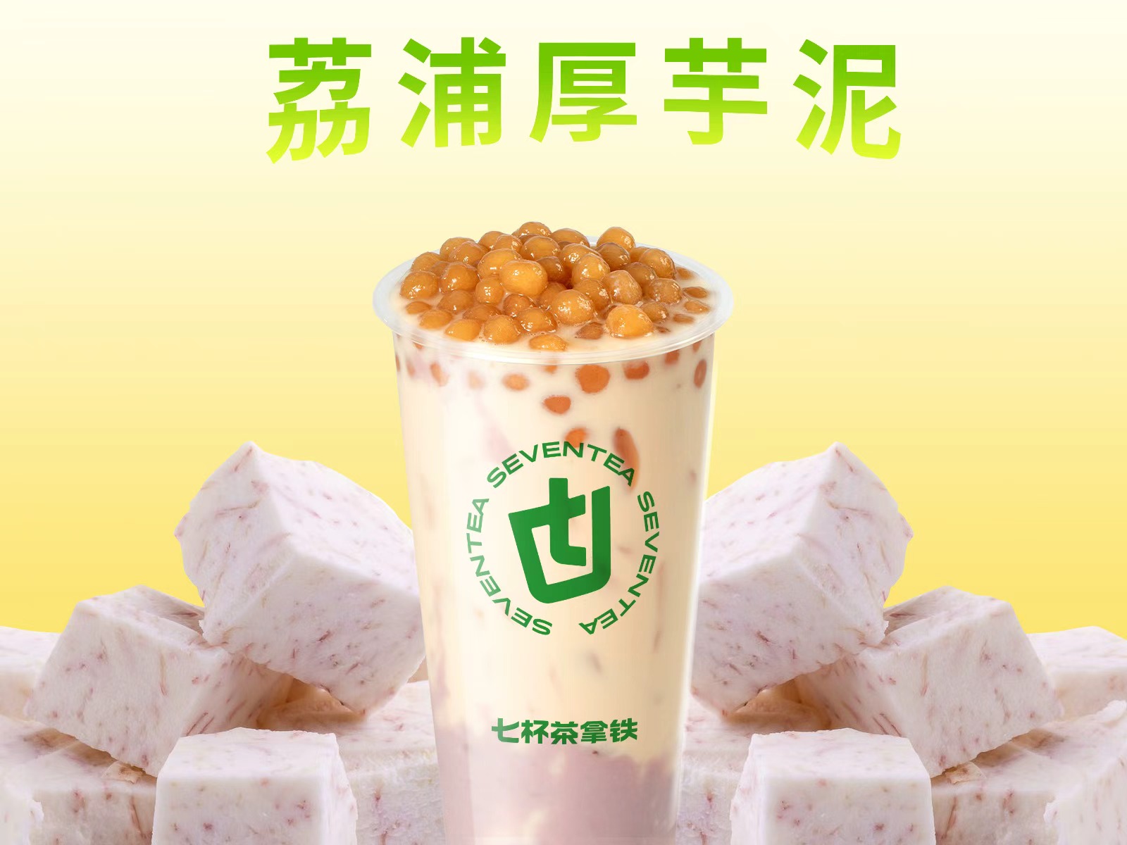 滿口芋啵啵奶紅