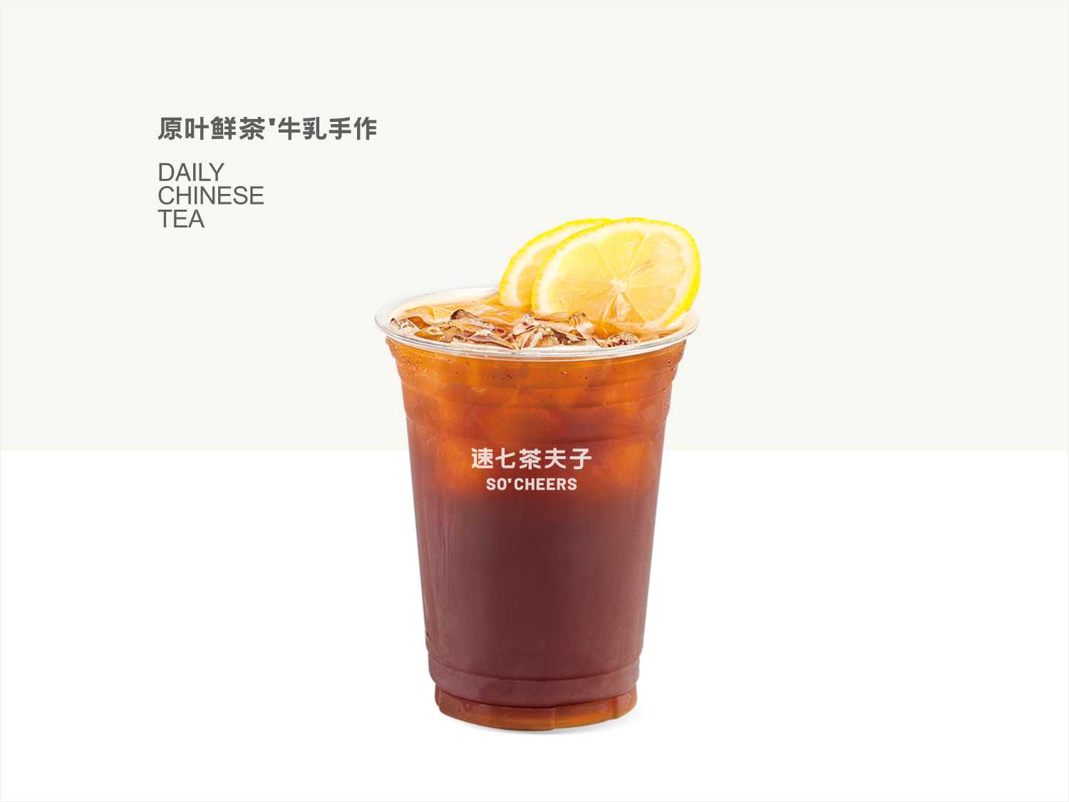 柠C冰美式