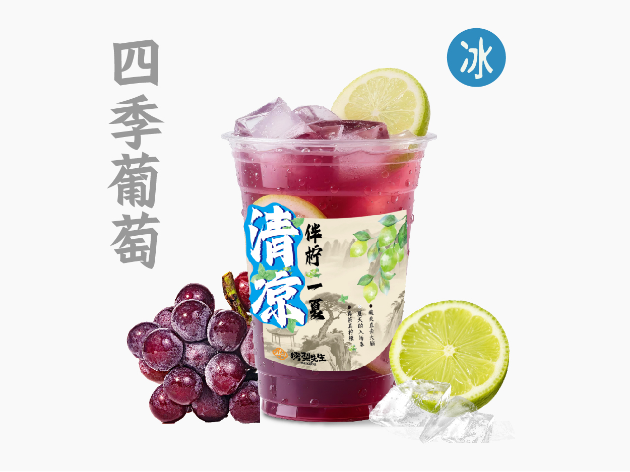 葡萄柠檬茶
