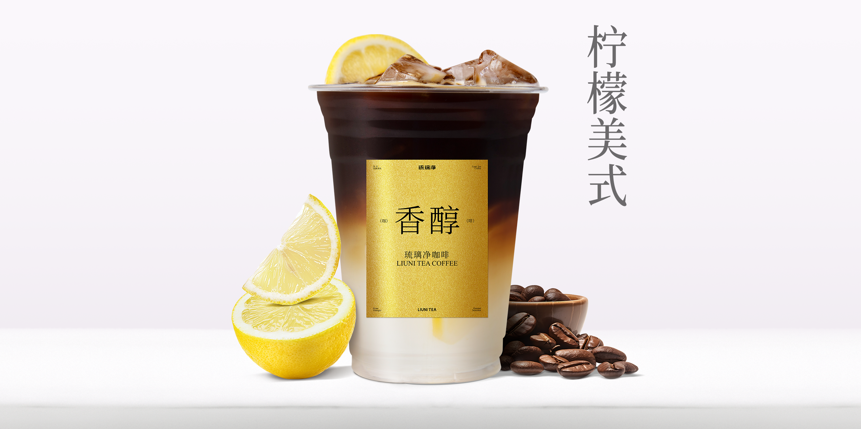柠檬美式