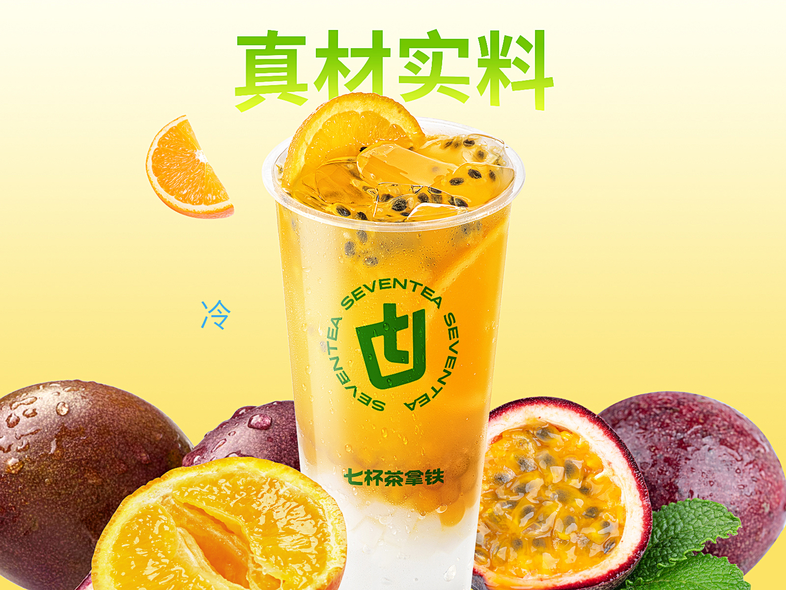 滿杯百香果