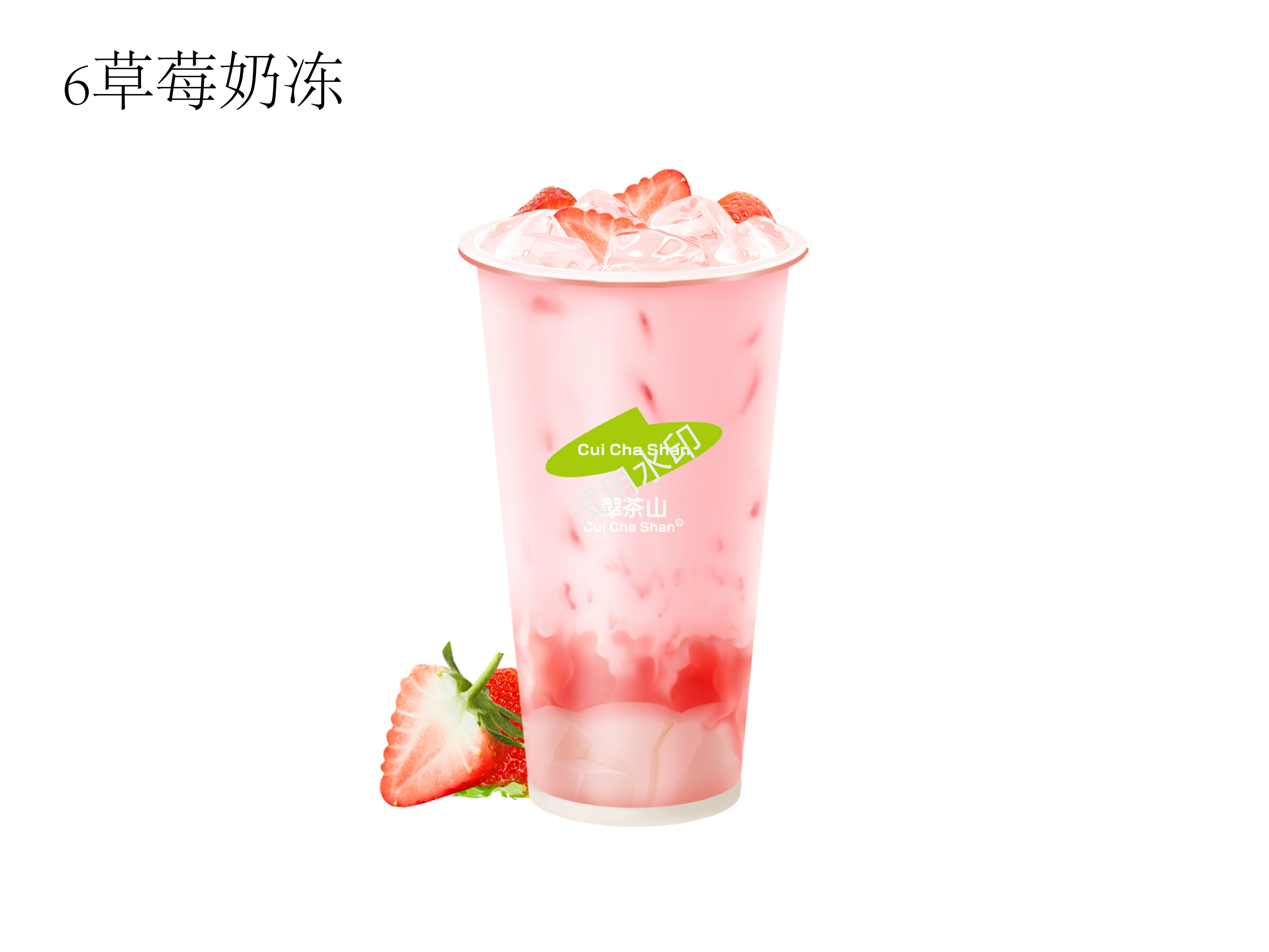 QQ莓莓奶茶