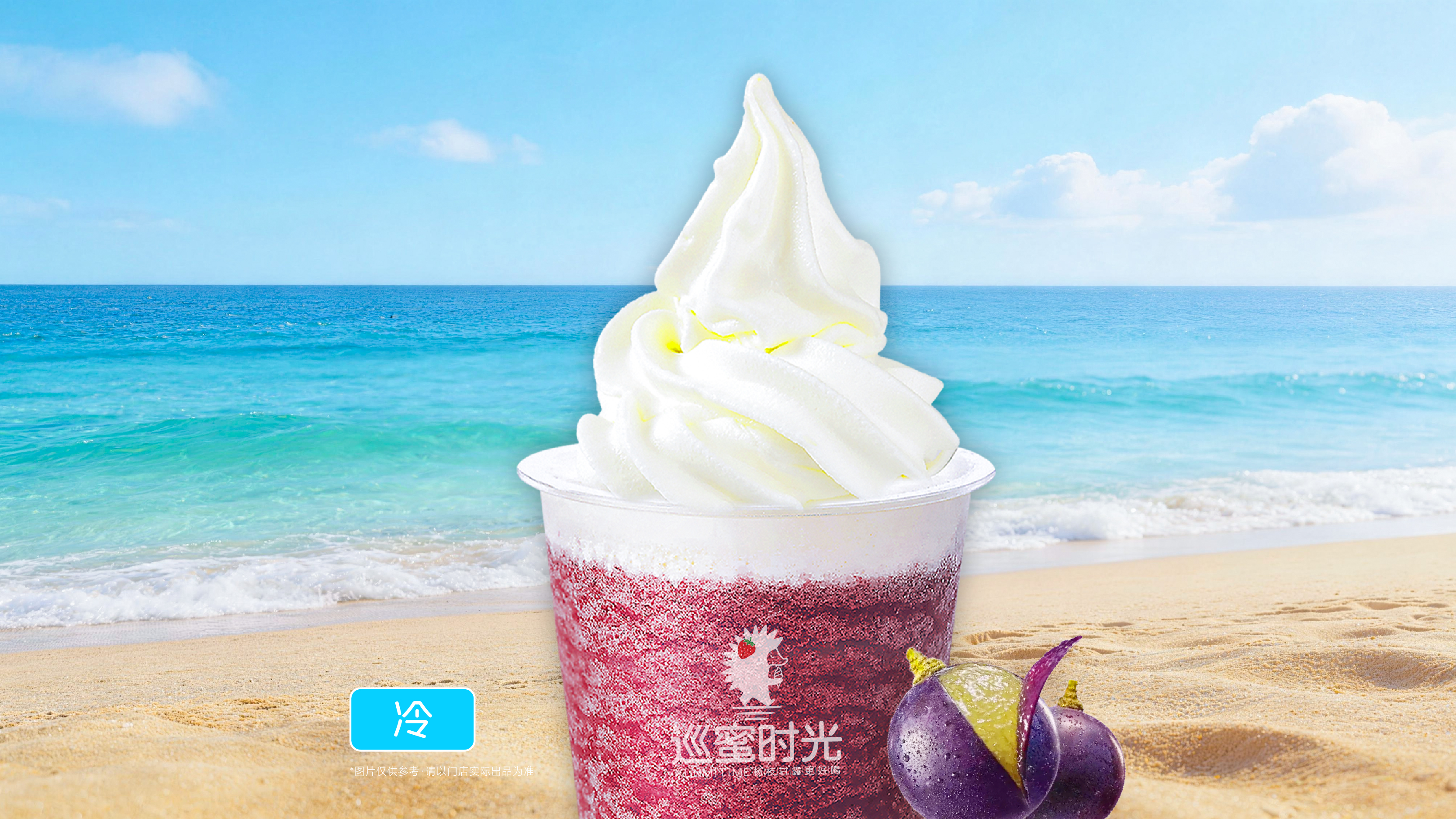 冰淇淋多肉葡萄