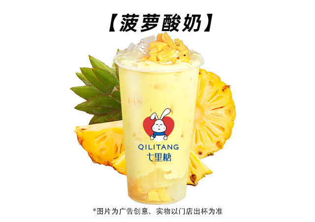 菠蘿酸奶