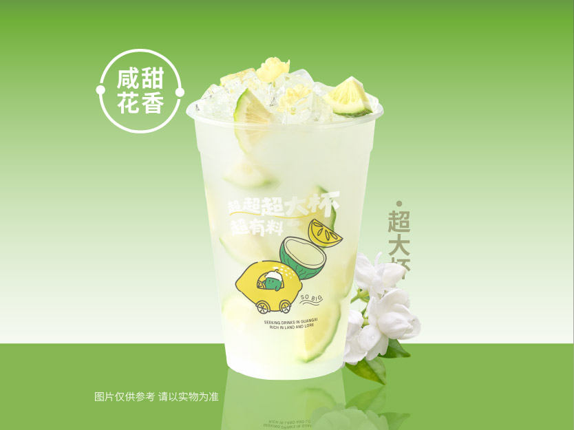 海盐茉莉花柠檬桶