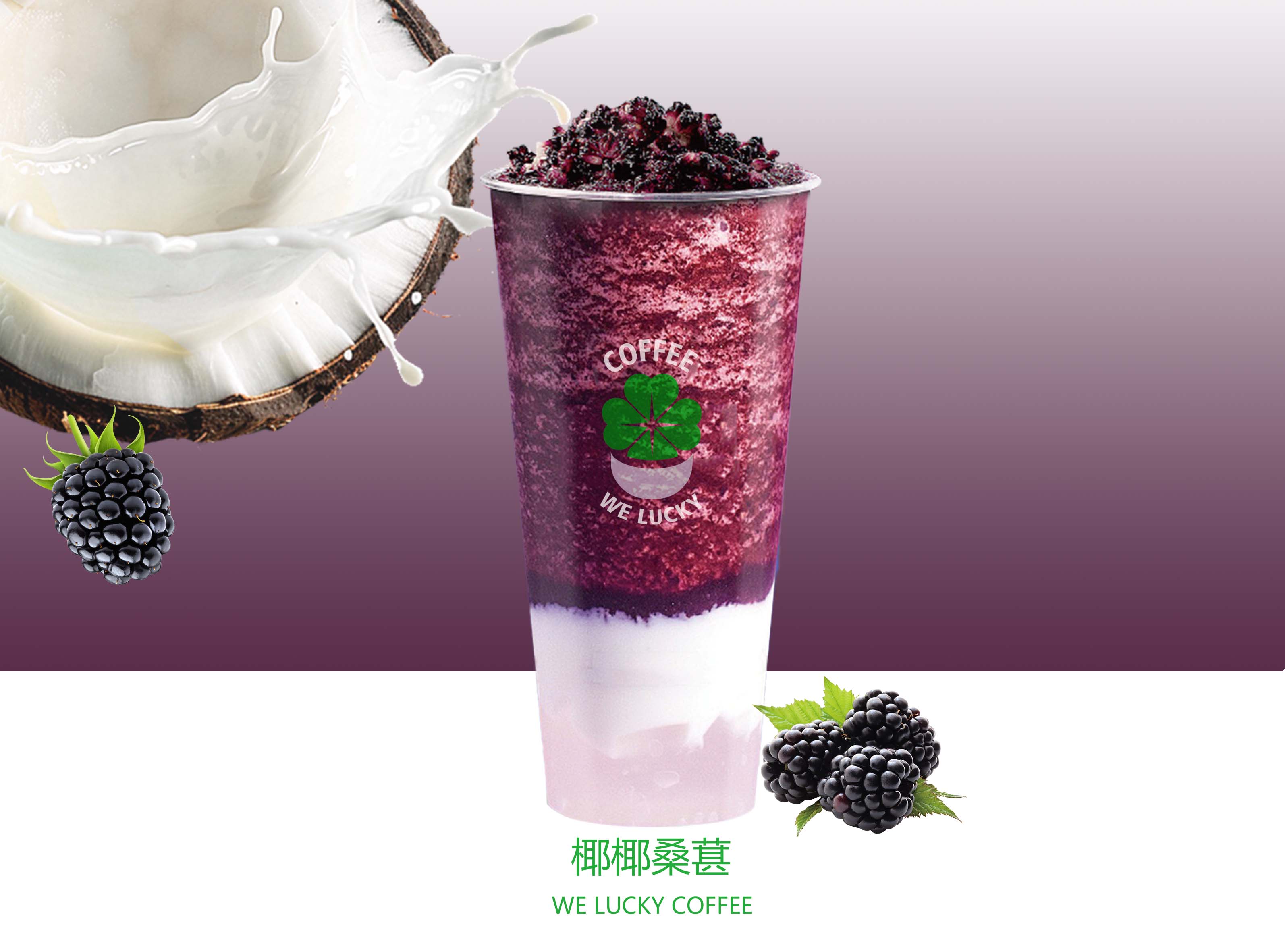 椰椰桑葚