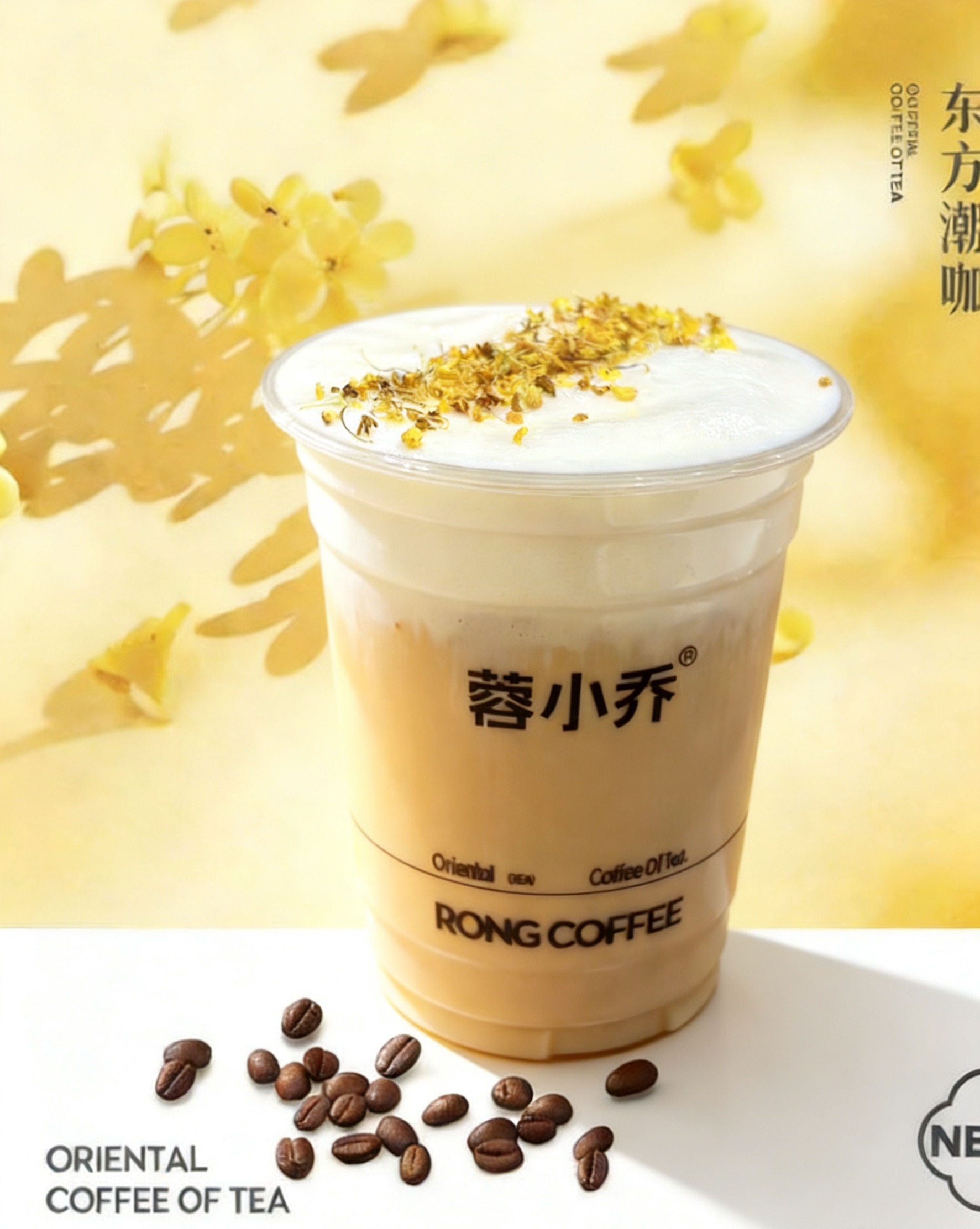桂花云朵拿铁