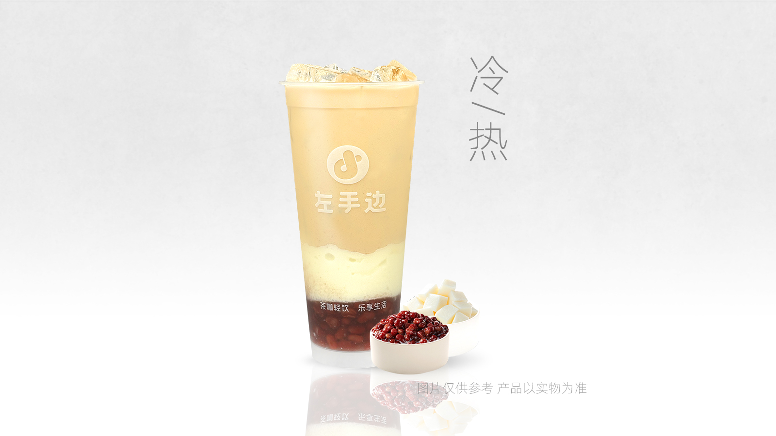 红豆奶冻奶茶