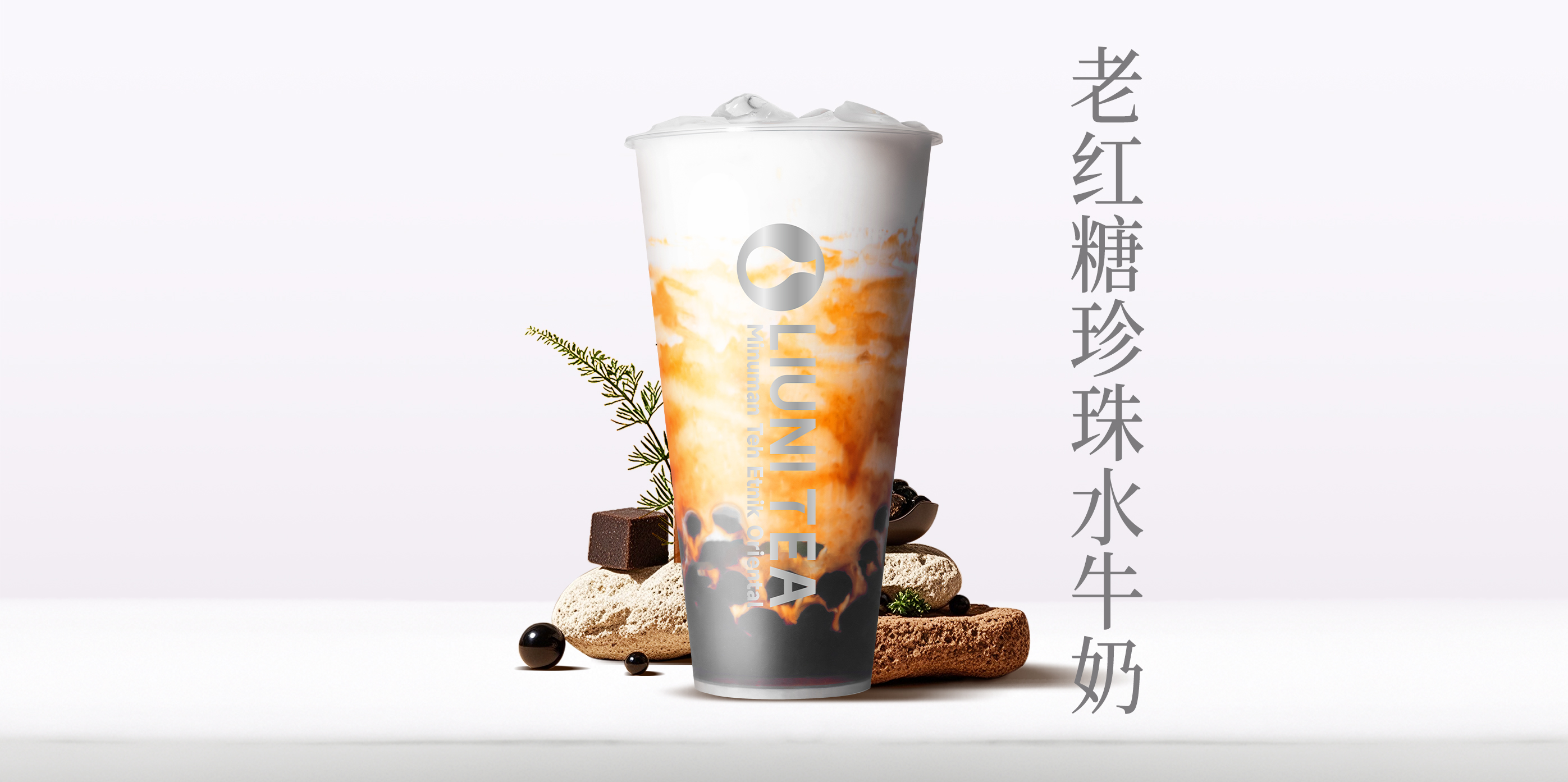 老红糖珍珠水牛奶QW
